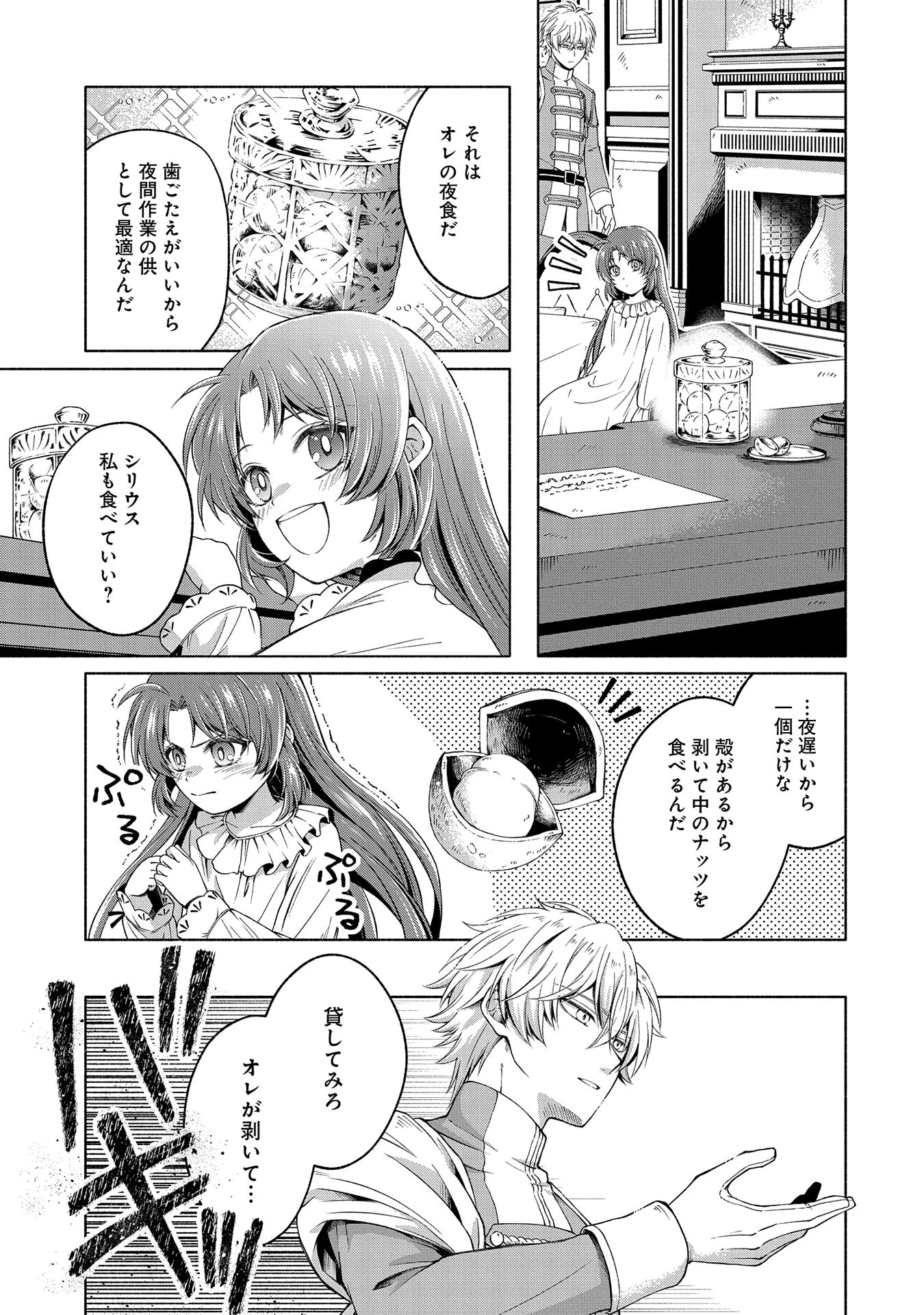 転生した大聖女は、聖女であることをひた隠す 第4.5話 - 3