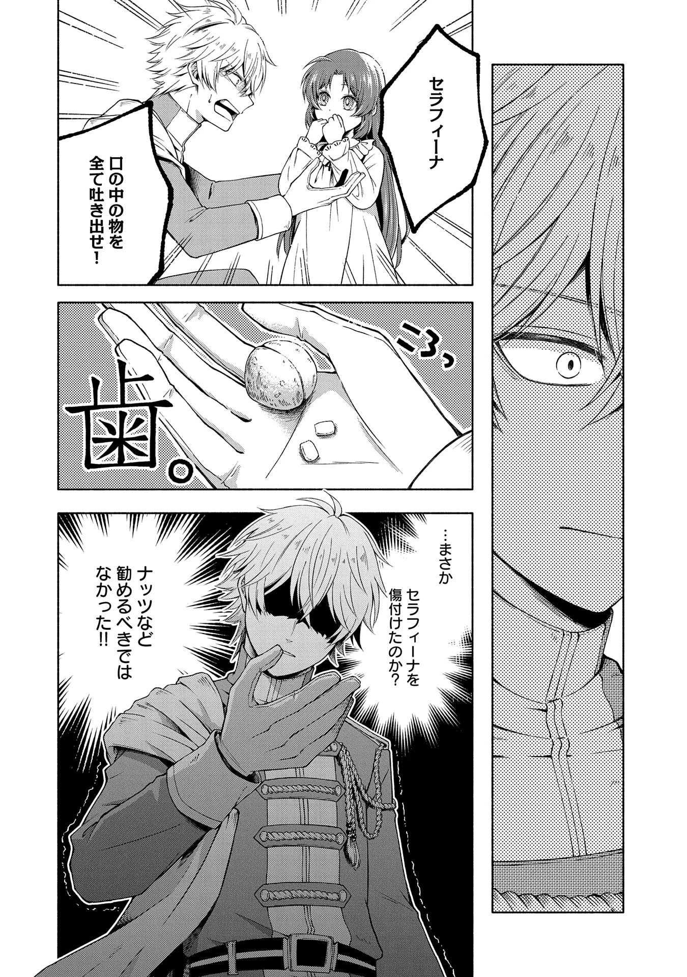 転生した大聖女は、聖女であることをひた隠す 第4.5話 - 4
