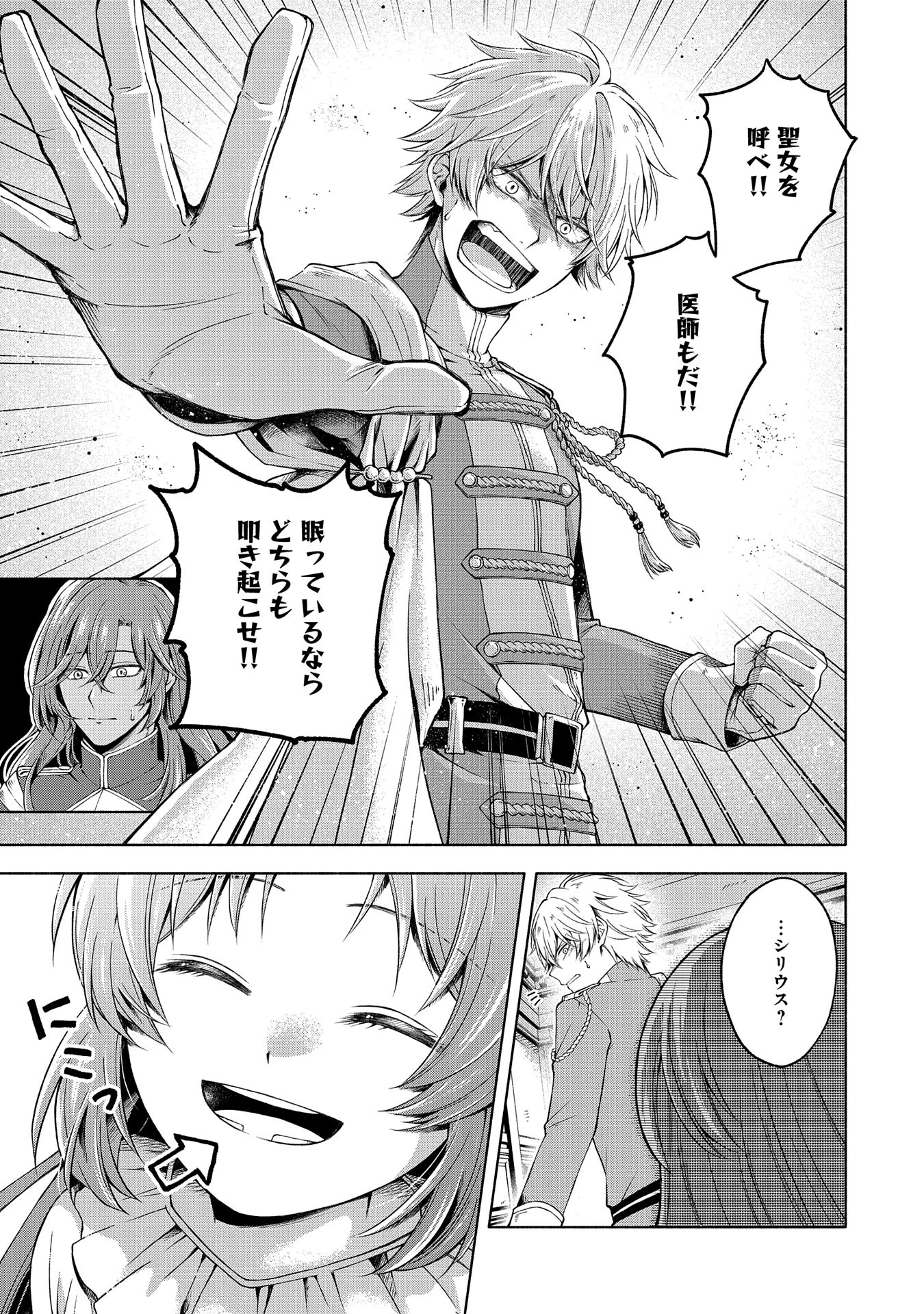 転生した大聖女は、聖女であることをひた隠す 第4.5話 - 5