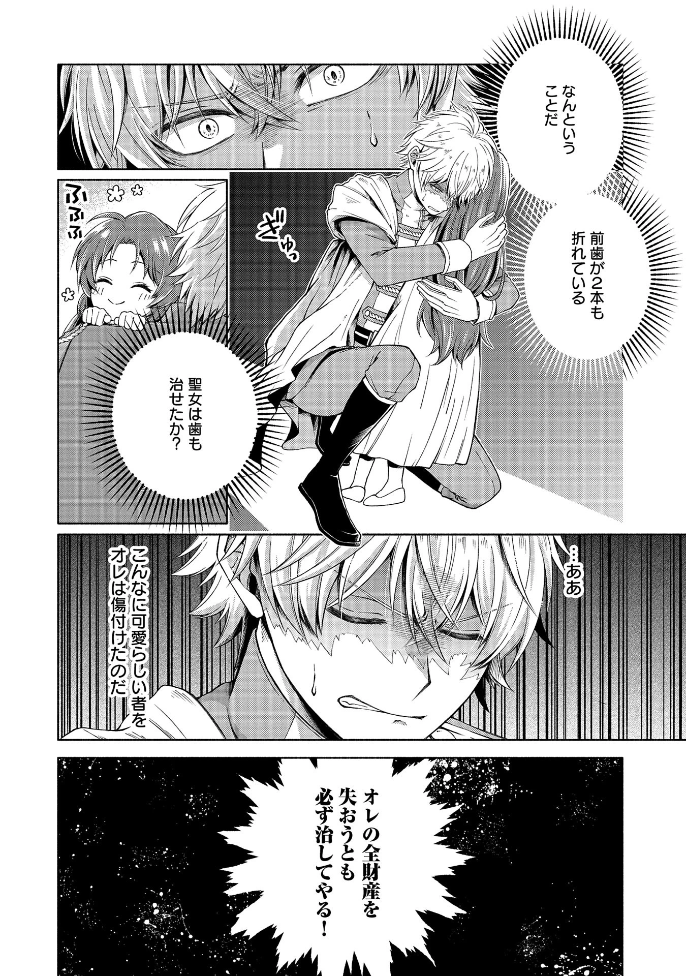 転生した大聖女は、聖女であることをひた隠す 第4.5話 - 6