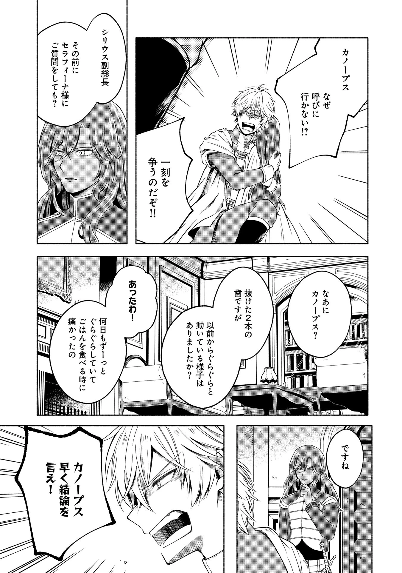転生した大聖女は、聖女であることをひた隠す 第4.5話 - 7