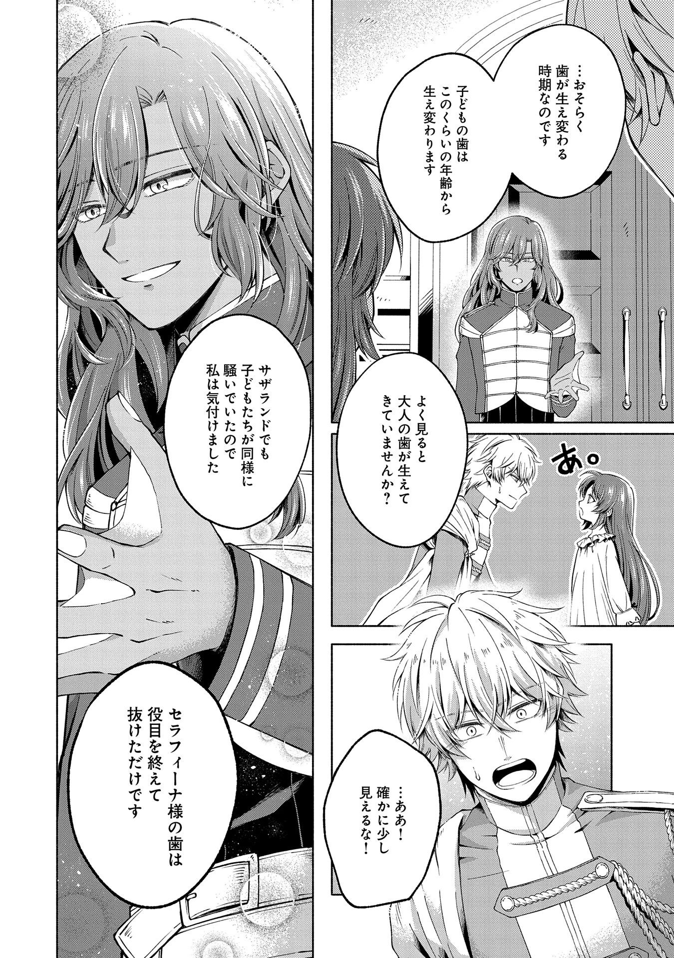 転生した大聖女は、聖女であることをひた隠す 第4.5話 - 8
