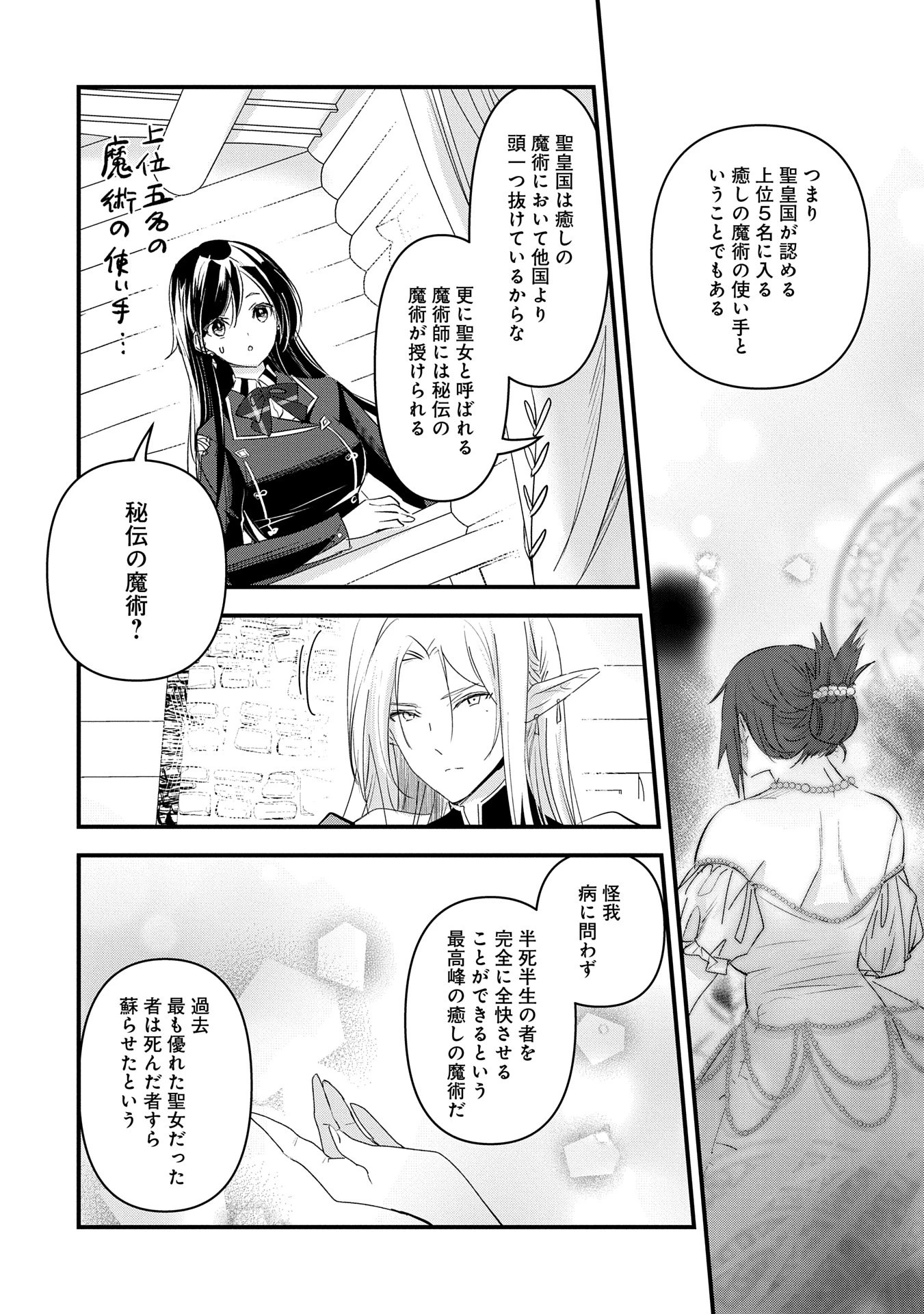 異世界転移して教師になったが、魔女と恐れられている件 ～アオイ先生の学園奮闘日誌～ 第15話 - 12