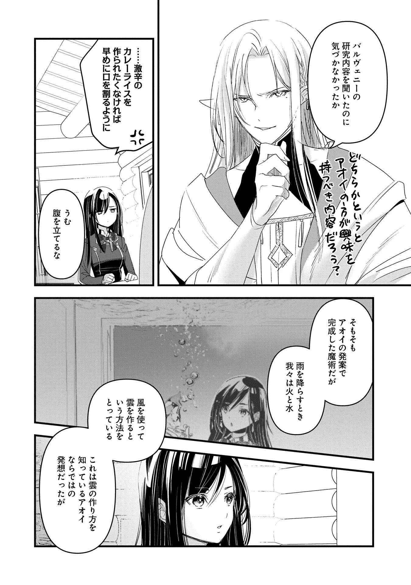 異世界転移して教師になったが、魔女と恐れられている件 ～アオイ先生の学園奮闘日誌～ 第15話 - 14