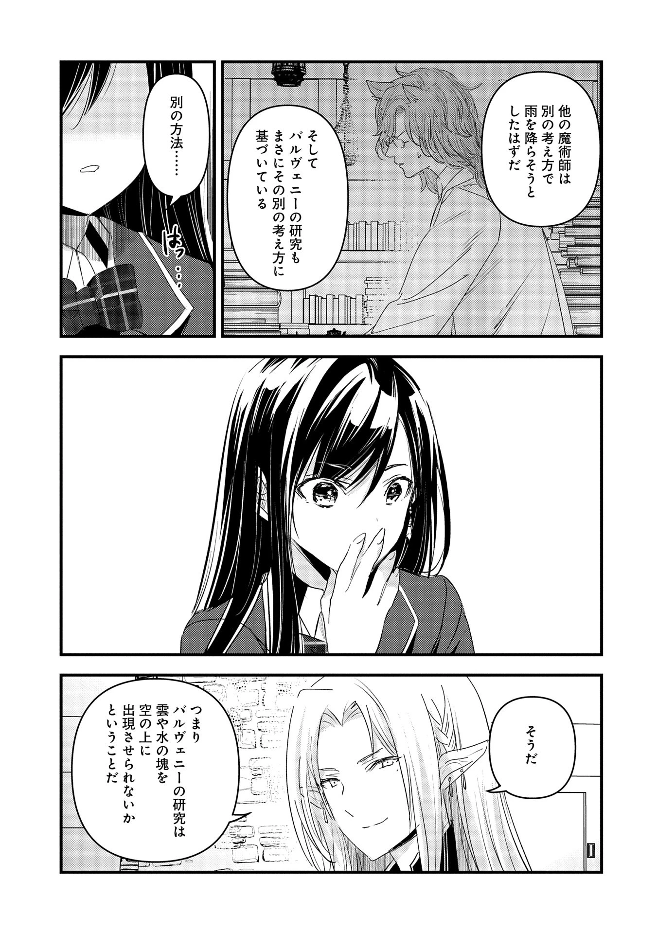 異世界転移して教師になったが、魔女と恐れられている件 ～アオイ先生の学園奮闘日誌～ 第15話 - 15