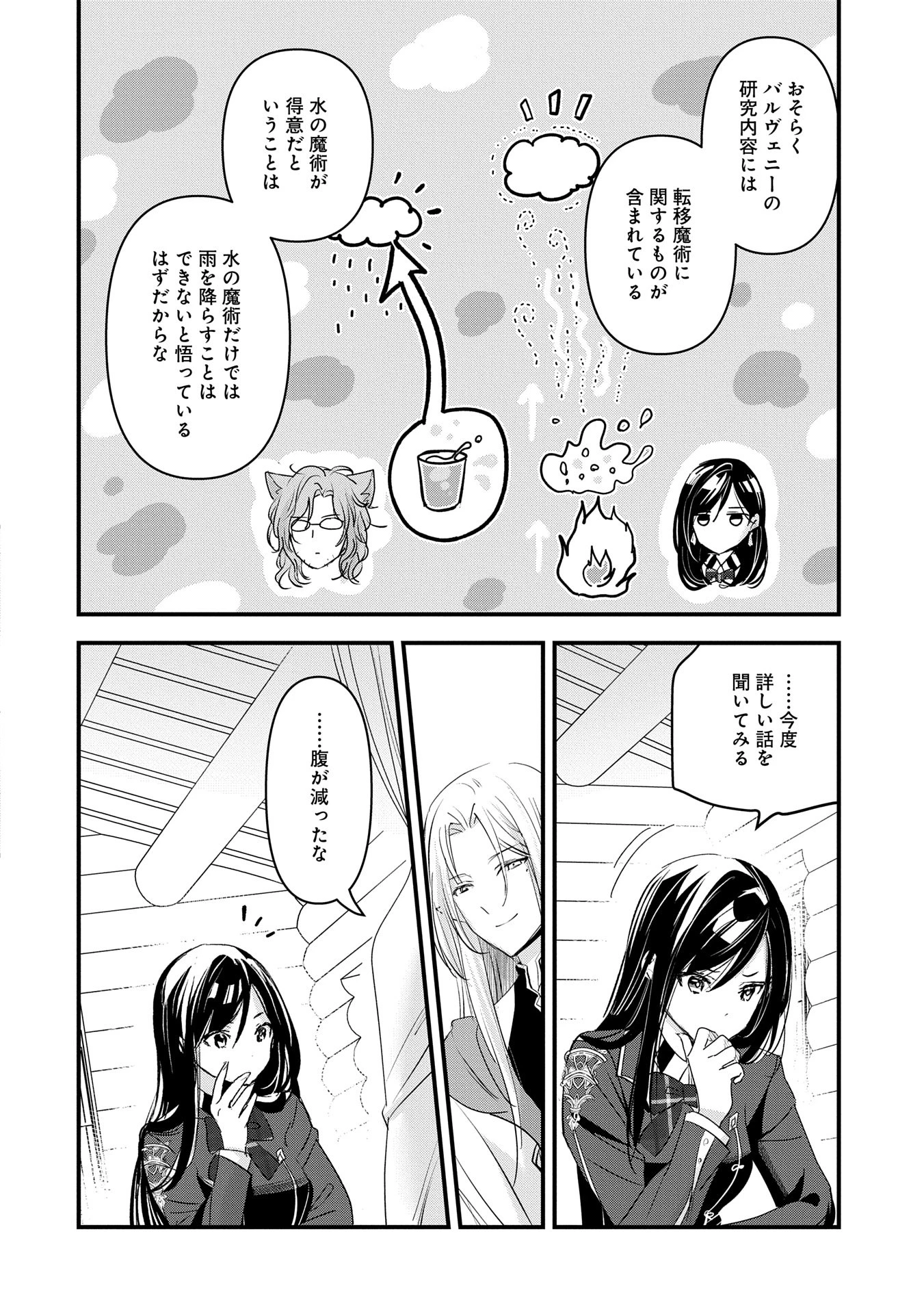 異世界転移して教師になったが、魔女と恐れられている件 ～アオイ先生の学園奮闘日誌～ 第15話 - 16