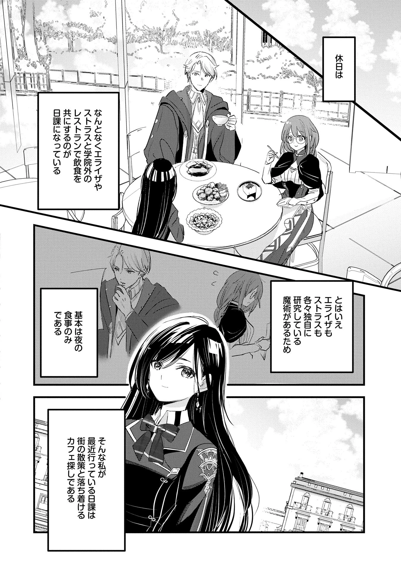 異世界転移して教師になったが、魔女と恐れられている件 ～アオイ先生の学園奮闘日誌～ 第15話 - 18