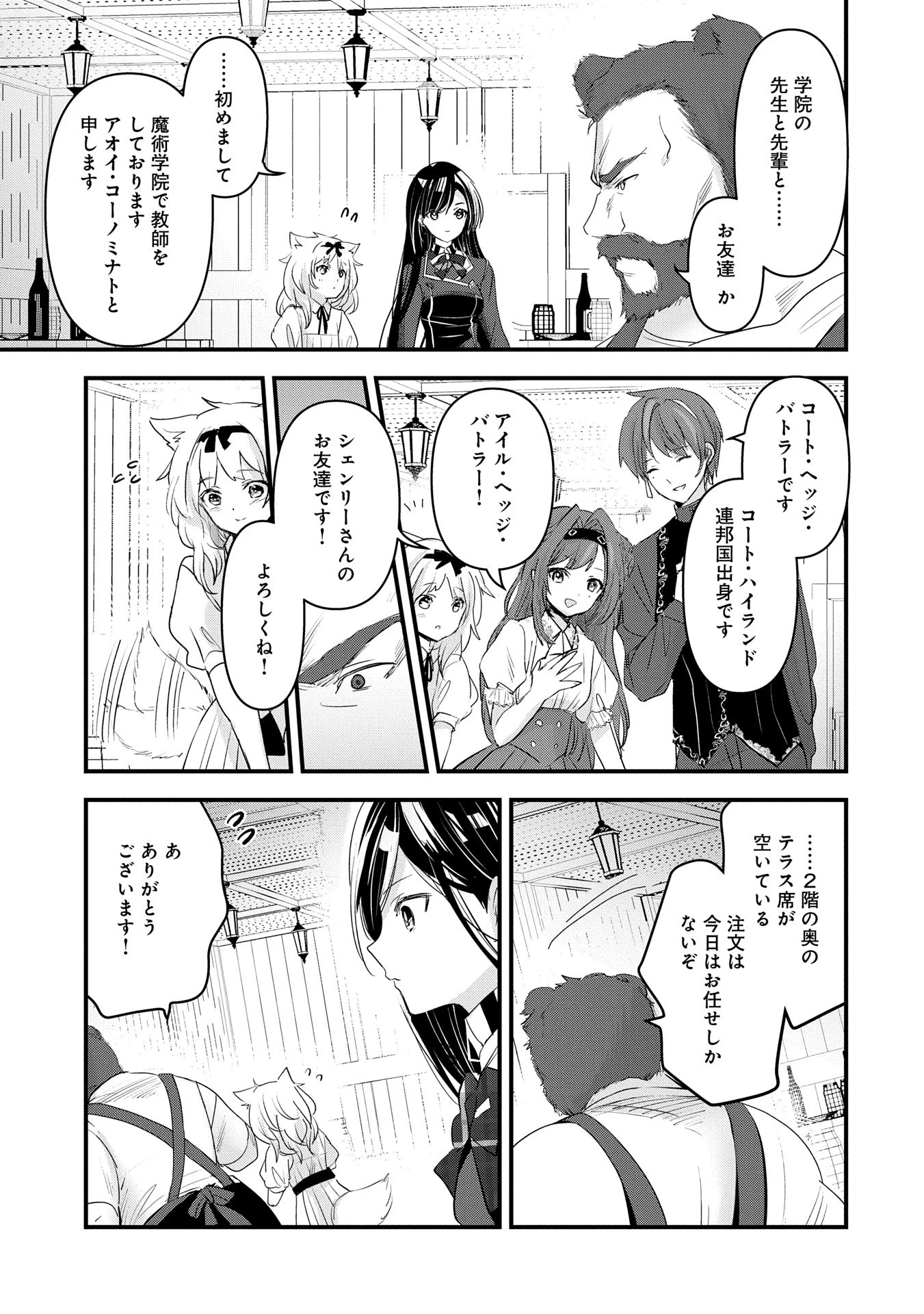 異世界転移して教師になったが、魔女と恐れられている件 ～アオイ先生の学園奮闘日誌～ 第15話 - 25