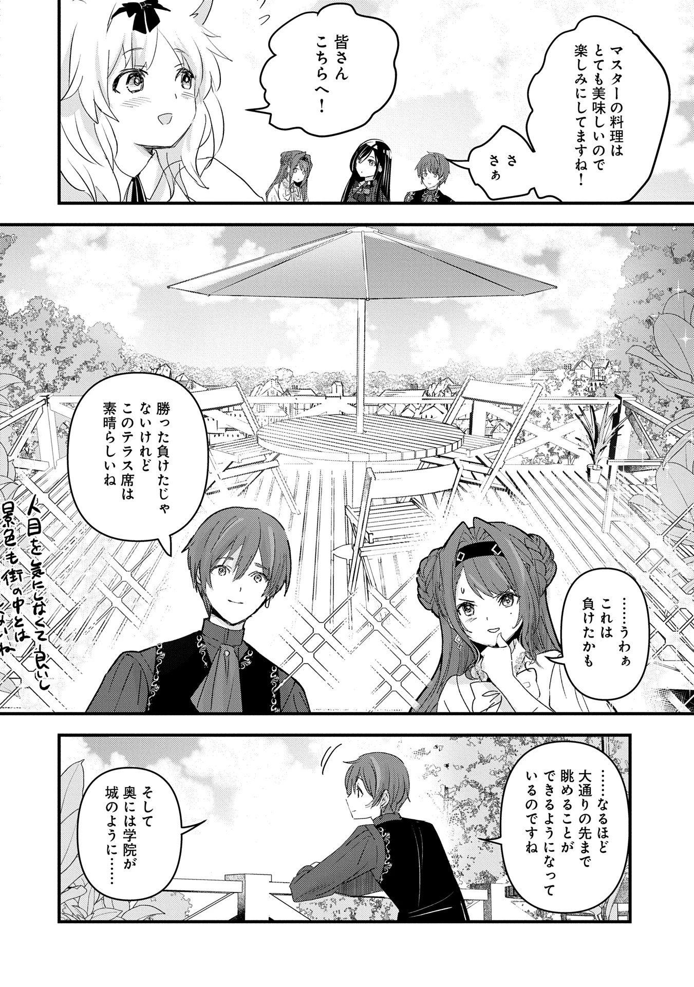 異世界転移して教師になったが、魔女と恐れられている件 ～アオイ先生の学園奮闘日誌～ 第15話 - 26