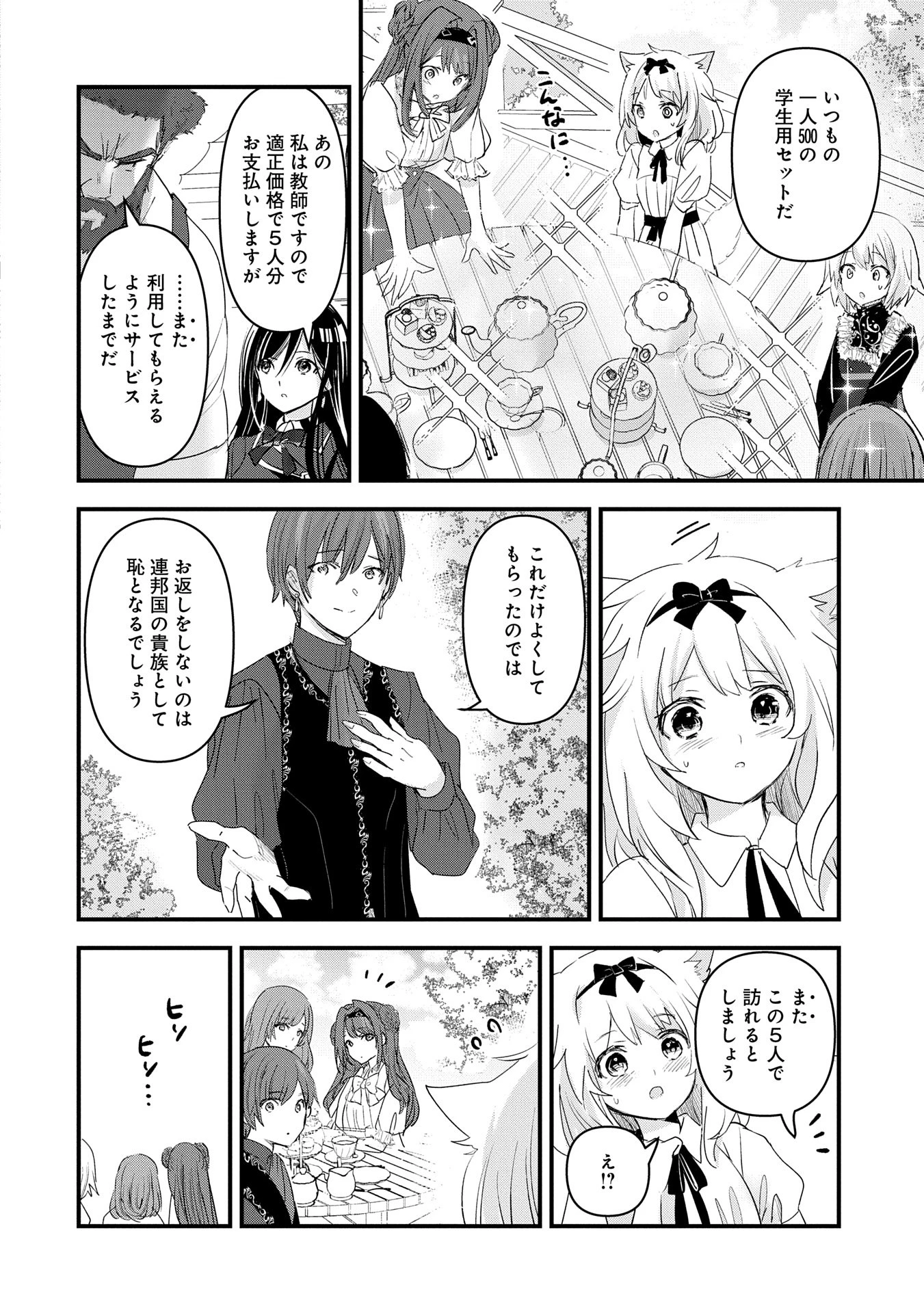 異世界転移して教師になったが、魔女と恐れられている件 ～アオイ先生の学園奮闘日誌～ 第15話 - 28