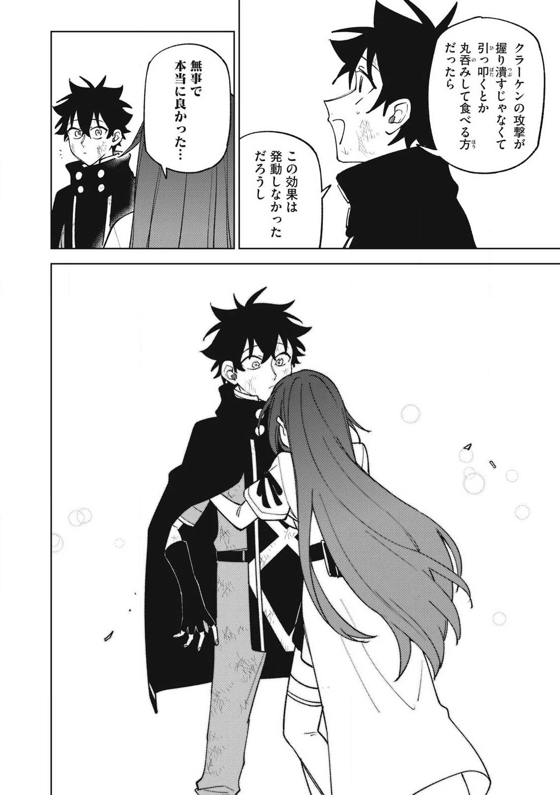 Ｓランクパーティから解雇された【呪具師】～『呪いのアイテム』しか作れませんが、その性能はアーティファクト級なり……！～ 第37.2話 - 10