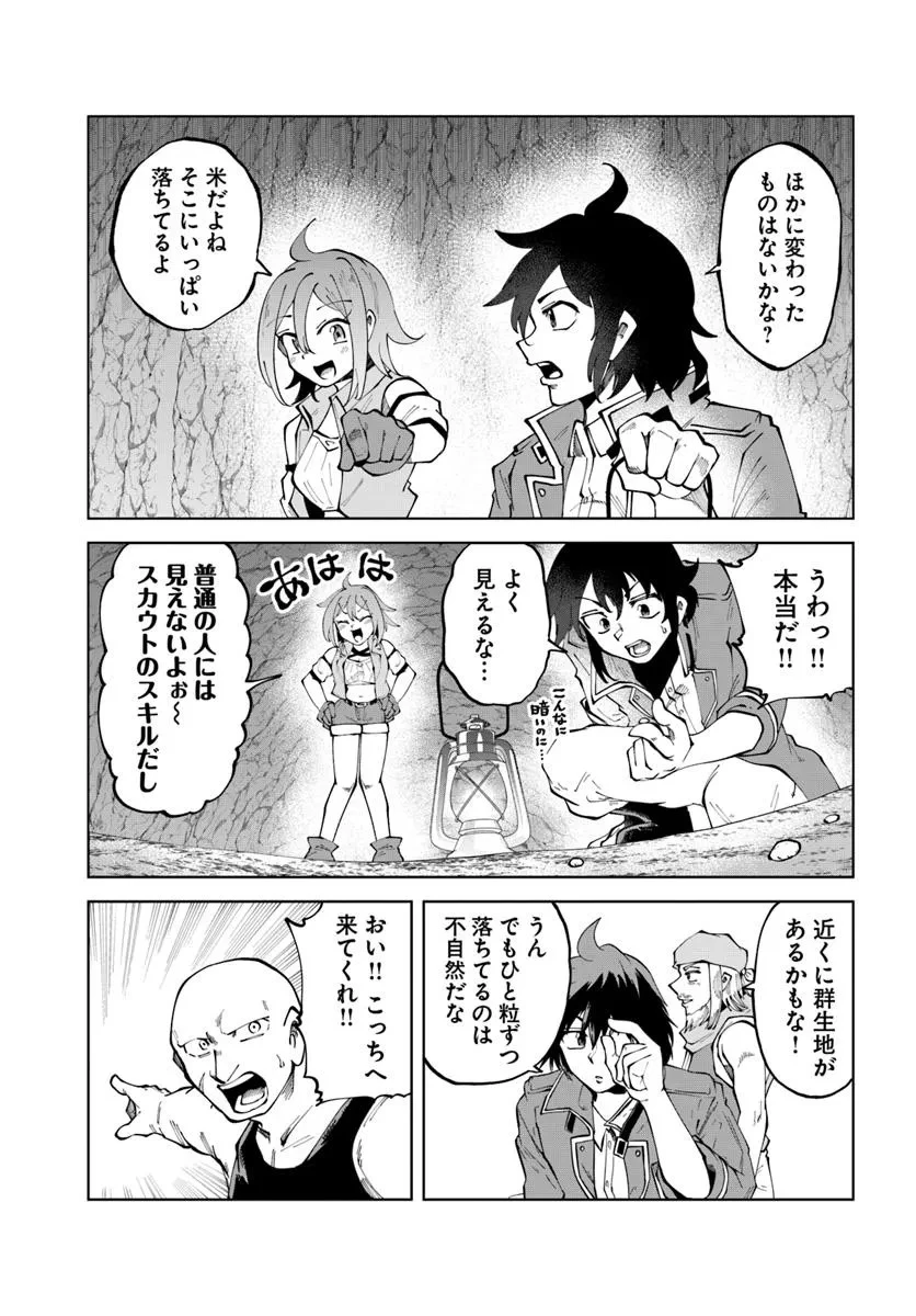 廃村ではじめるスローライフ～前世知識と回復術を使ったらチートな宿屋ができちゃいました！～ 第11話 - 11