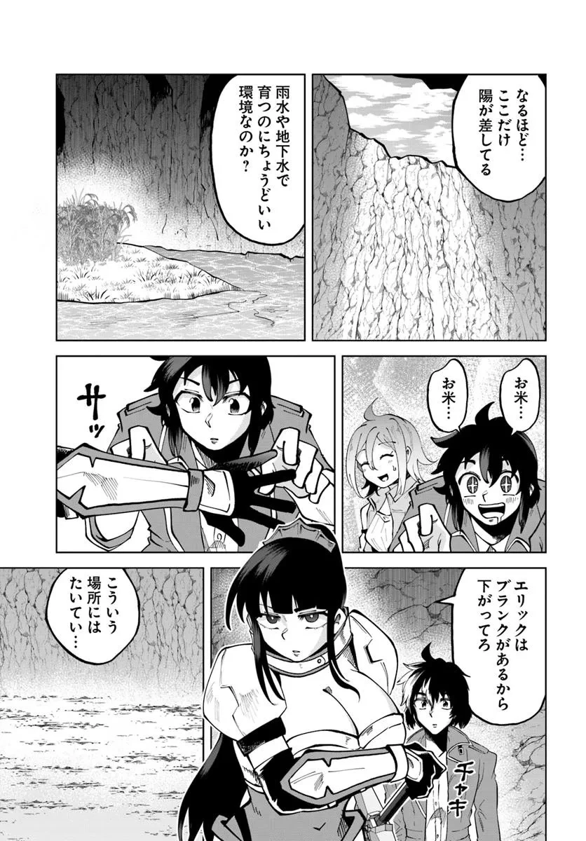 廃村ではじめるスローライフ～前世知識と回復術を使ったらチートな宿屋ができちゃいました！～ 第11話 - 13