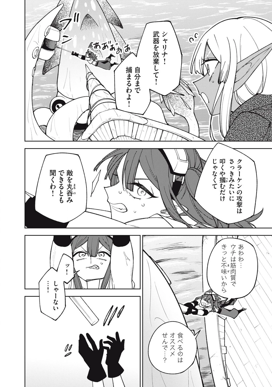 Ｓランクパーティから解雇された【呪具師】～『呪いのアイテム』しか作れませんが、その性能はアーティファクト級なり……！～ 第36.1話 - 2