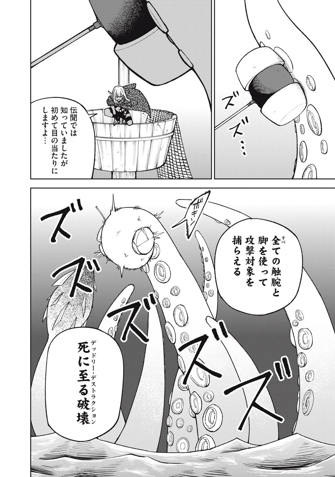 Ｓランクパーティから解雇された【呪具師】～『呪いのアイテム』しか作れませんが、その性能はアーティファクト級なり……！～ 第36.1話 - 4