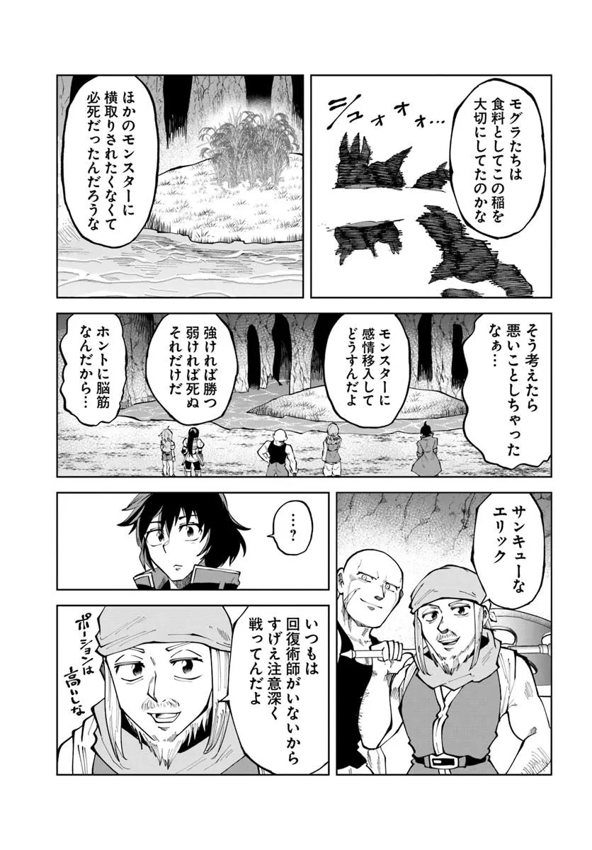 廃村ではじめるスローライフ～前世知識と回復術を使ったらチートな宿屋ができちゃいました！～ 第11話 - 23