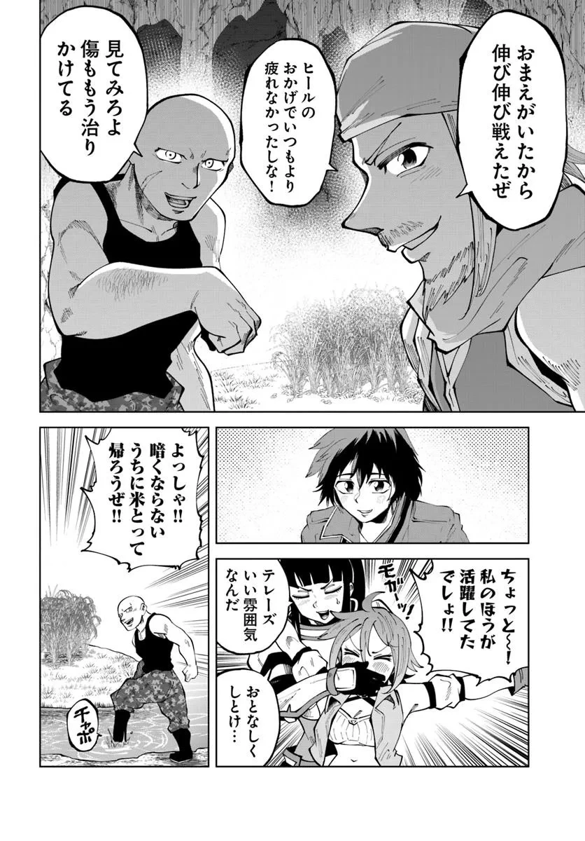 廃村ではじめるスローライフ～前世知識と回復術を使ったらチートな宿屋ができちゃいました！～ 第11話 - 24