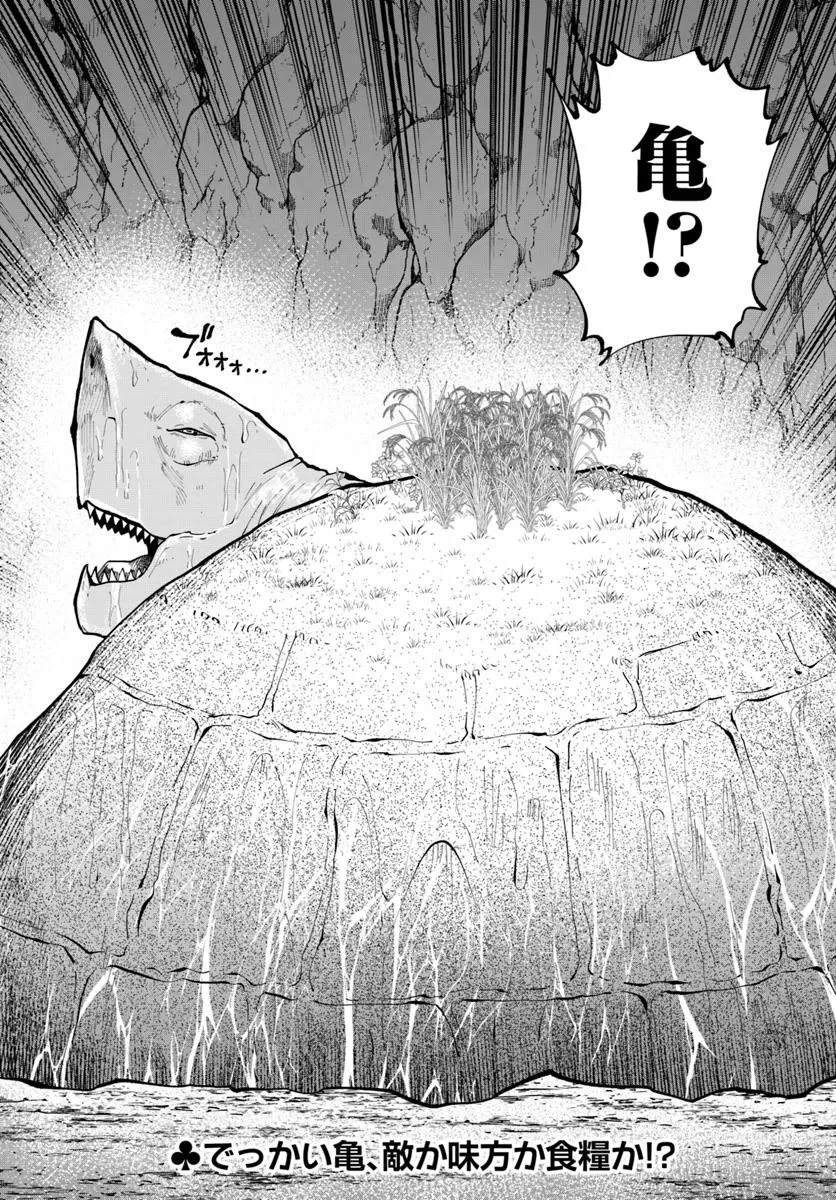 廃村ではじめるスローライフ～前世知識と回復術を使ったらチートな宿屋ができちゃいました！～ 第11話 - 26