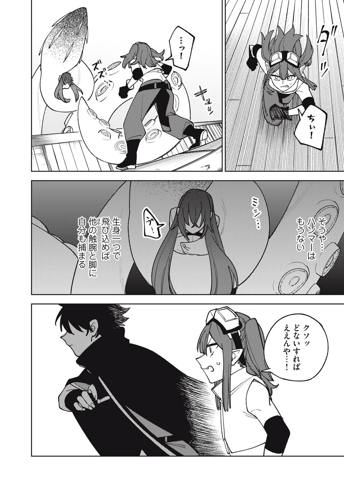 Ｓランクパーティから解雇された【呪具師】～『呪いのアイテム』しか作れませんが、その性能はアーティファクト級なり……！～ 第36.1話 - 10