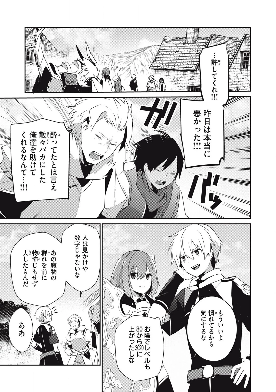 底辺冒険者だけど魔法を極めてみることにした　～無能スキルから神スキルに進化した【魔法創造】と【アイテム作成】で無双する～ 第35.2話 - 1