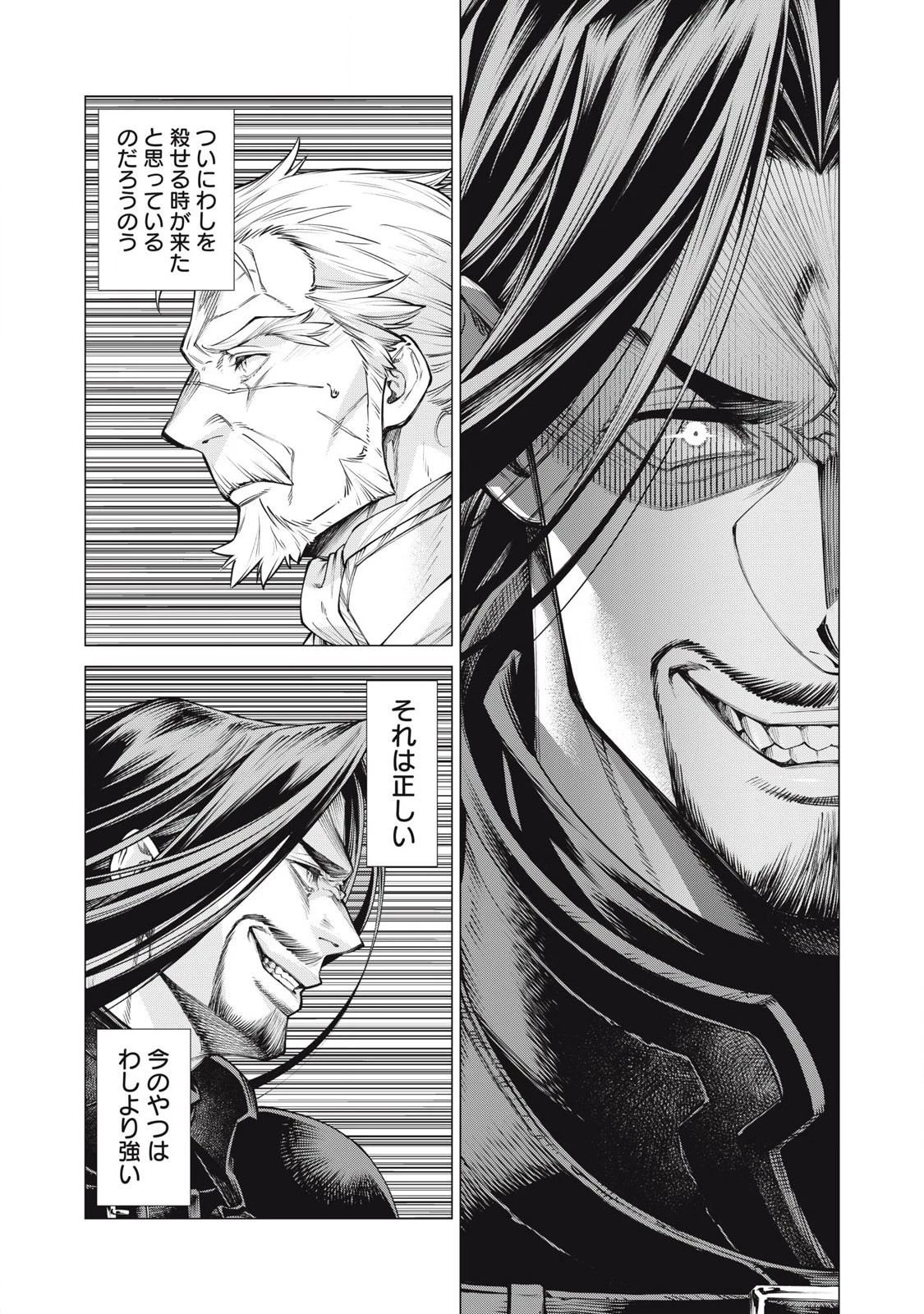 辺境の老騎士 バルド・ローエン 第79.1話 - 3
