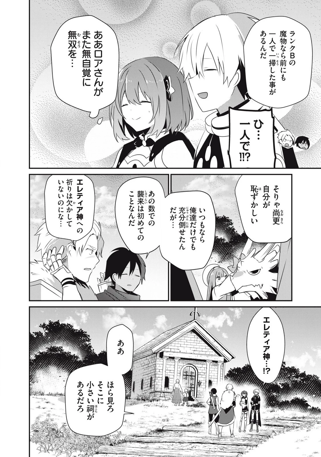 底辺冒険者だけど魔法を極めてみることにした　～無能スキルから神スキルに進化した【魔法創造】と【アイテム作成】で無双する～ 第35.2話 - 2