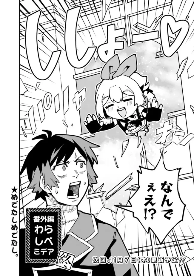 俺はまだ、本気を出していないDX 第36.5話 - 6