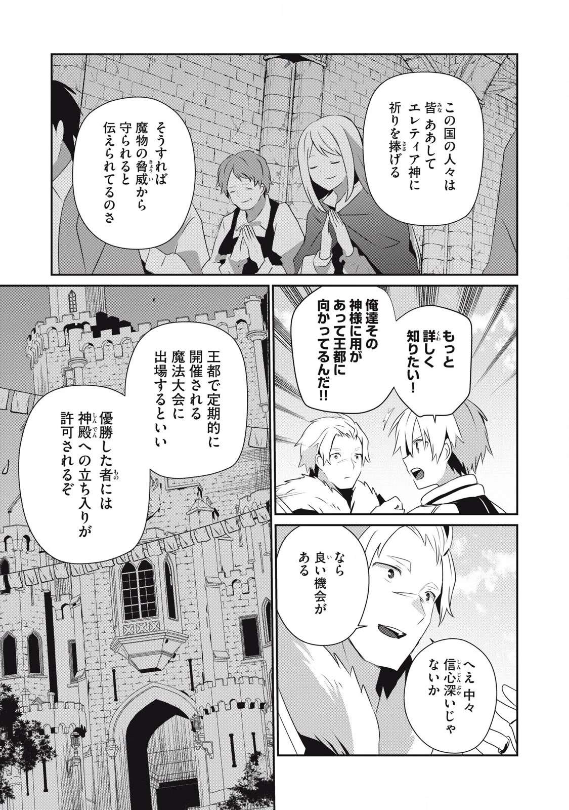 底辺冒険者だけど魔法を極めてみることにした　～無能スキルから神スキルに進化した【魔法創造】と【アイテム作成】で無双する～ 第35.2話 - 3