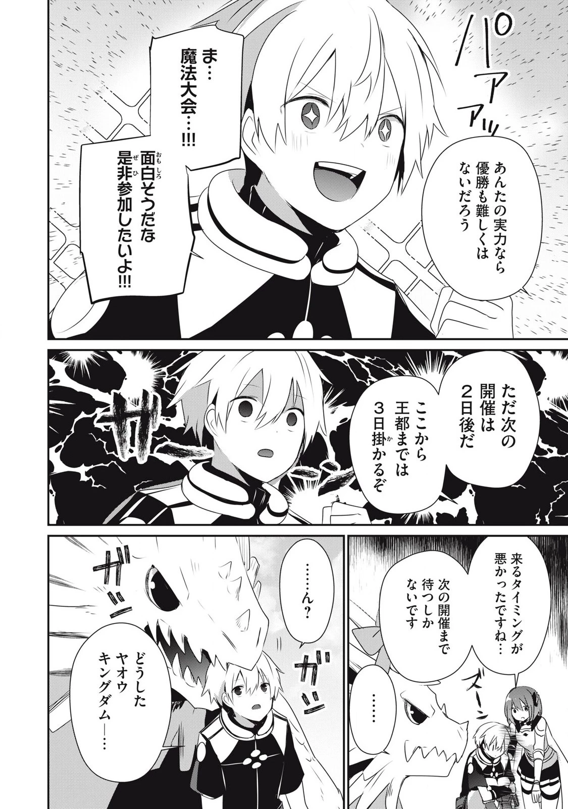 底辺冒険者だけど魔法を極めてみることにした　～無能スキルから神スキルに進化した【魔法創造】と【アイテム作成】で無双する～ 第35.2話 - 4