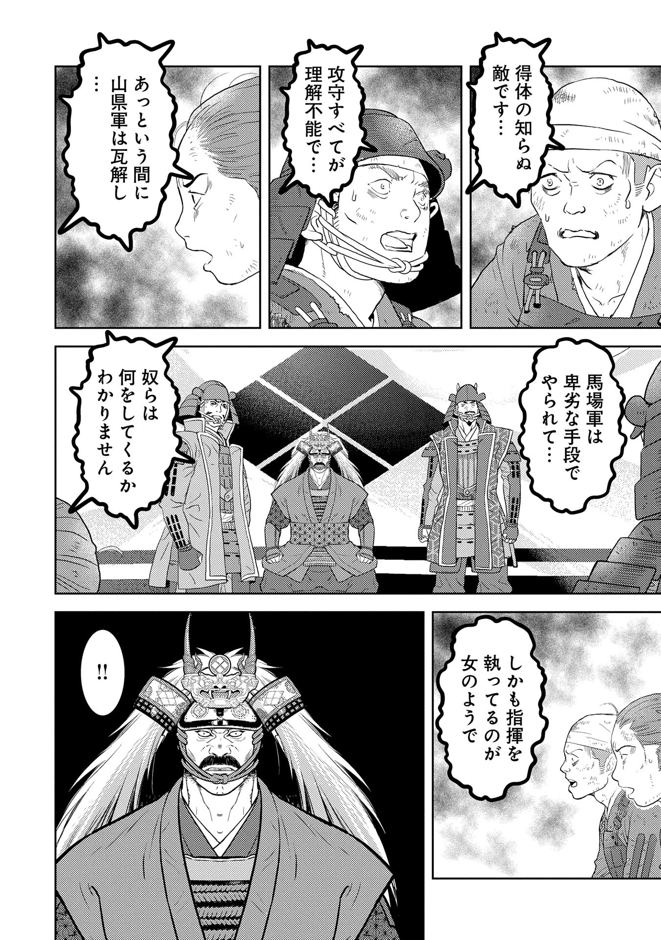 戦国小町苦労譚 第85話 - 2