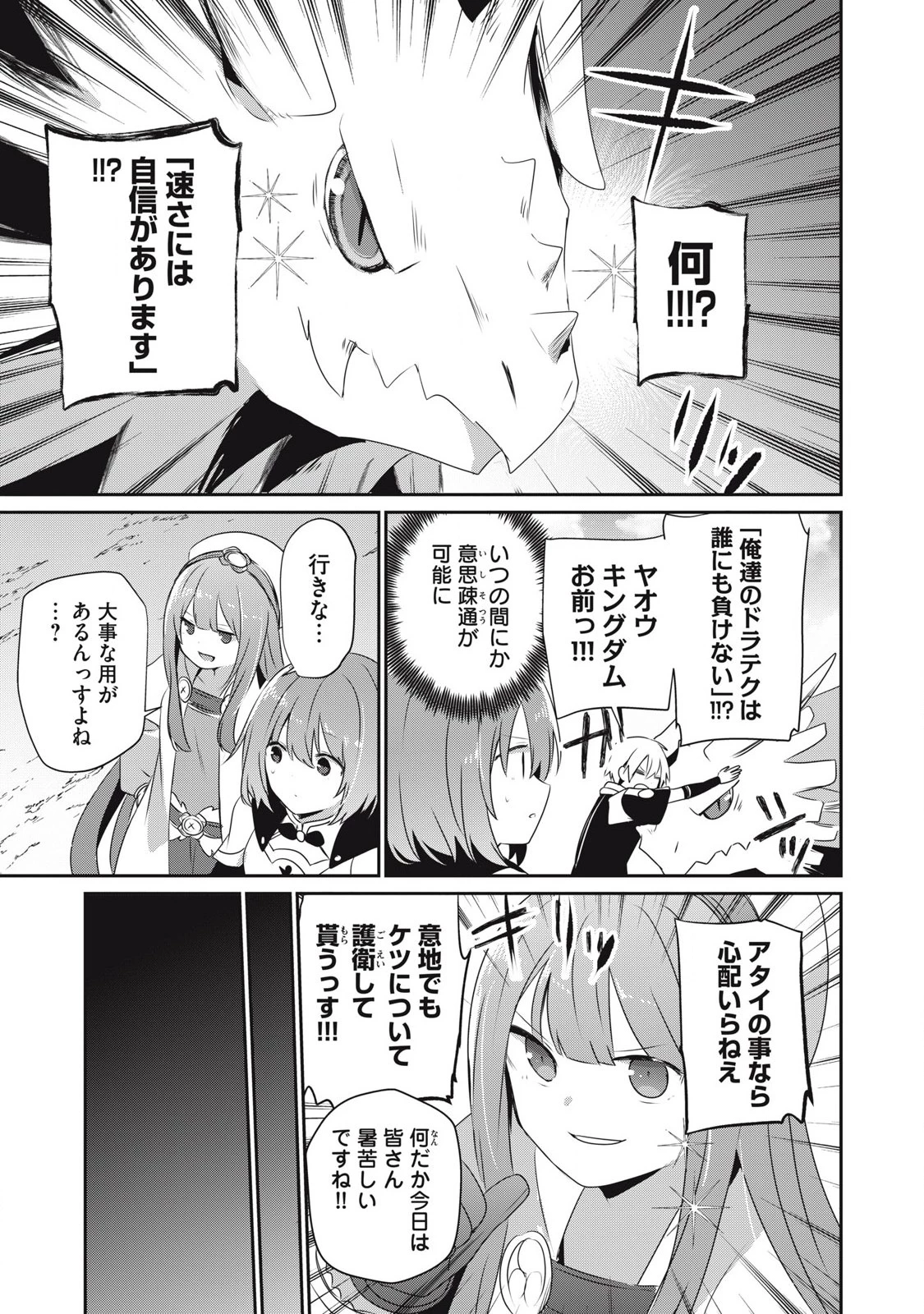 底辺冒険者だけど魔法を極めてみることにした　～無能スキルから神スキルに進化した【魔法創造】と【アイテム作成】で無双する～ 第35.2話 - 5