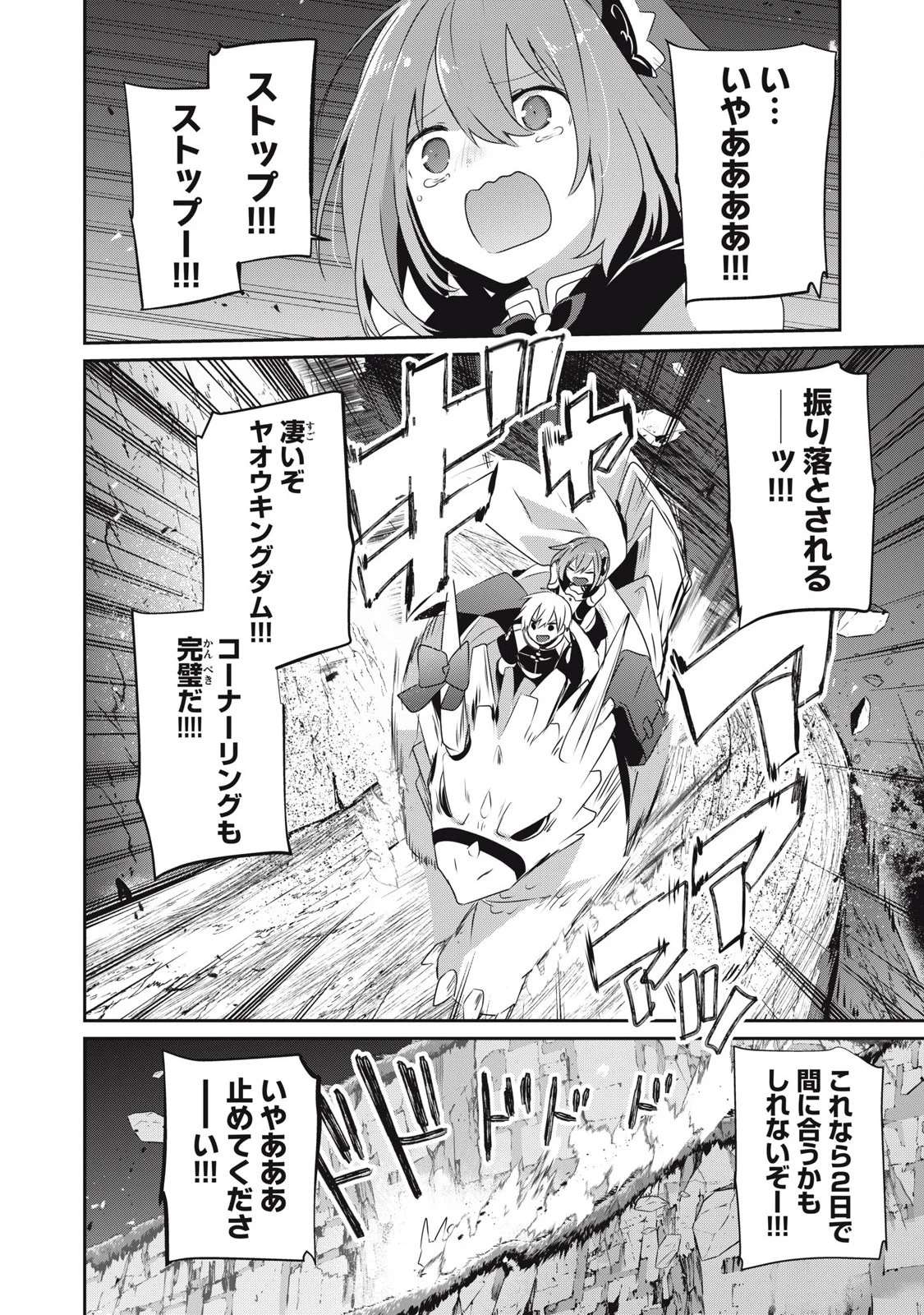 底辺冒険者だけど魔法を極めてみることにした　～無能スキルから神スキルに進化した【魔法創造】と【アイテム作成】で無双する～ 第35.2話 - 6