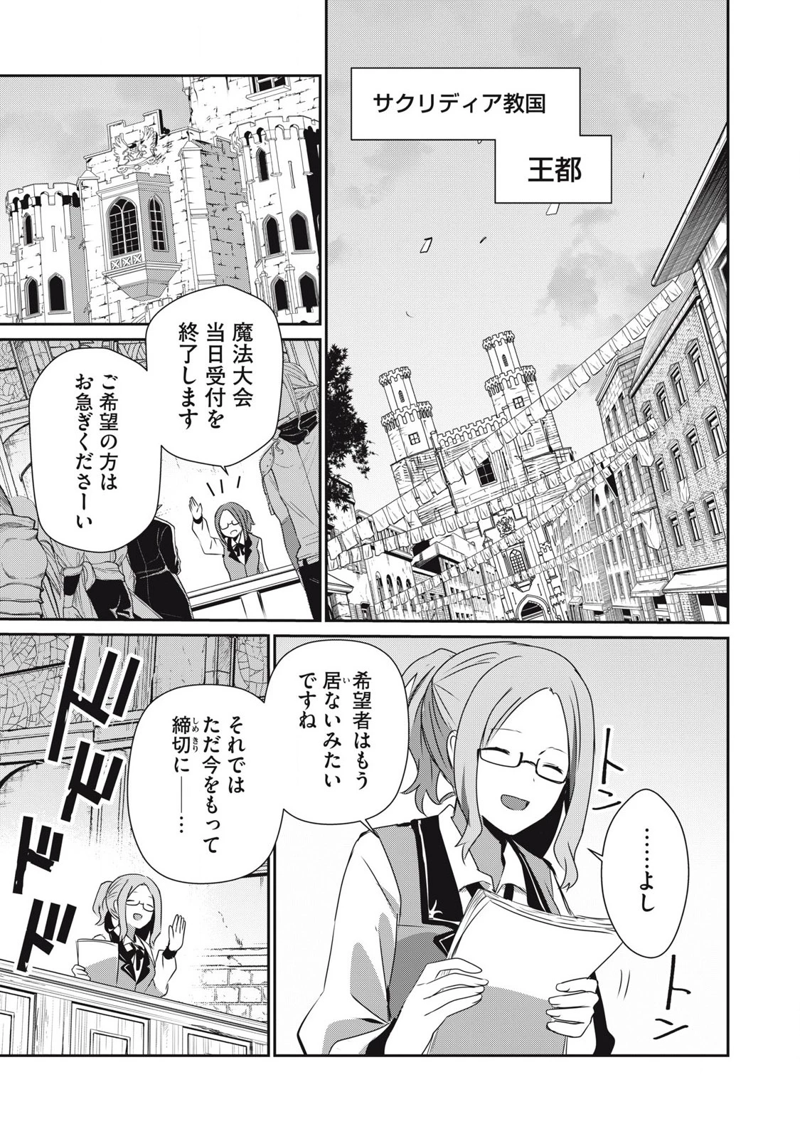 底辺冒険者だけど魔法を極めてみることにした　～無能スキルから神スキルに進化した【魔法創造】と【アイテム作成】で無双する～ 第35.2話 - 7