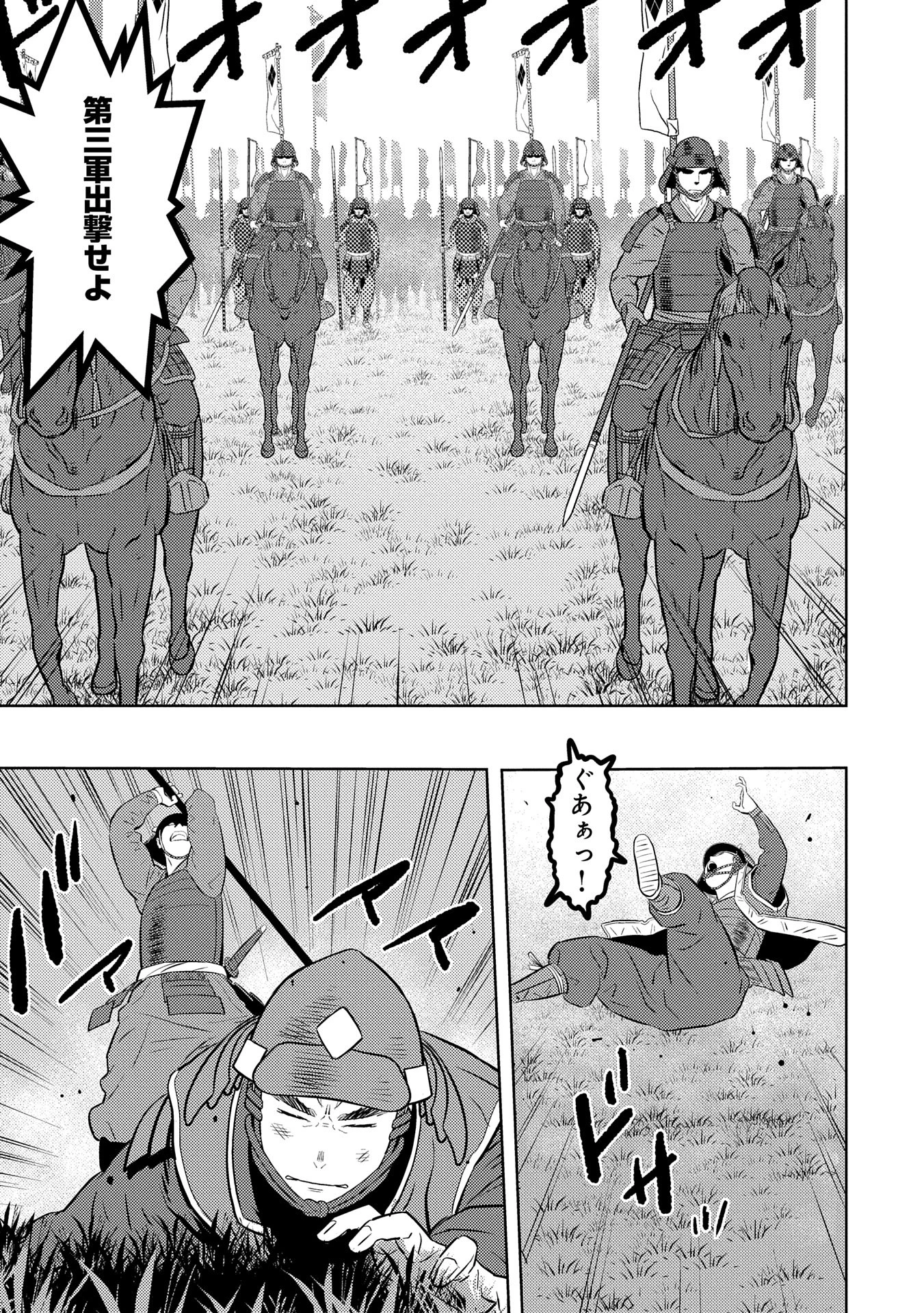 戦国小町苦労譚 第85話 - 5