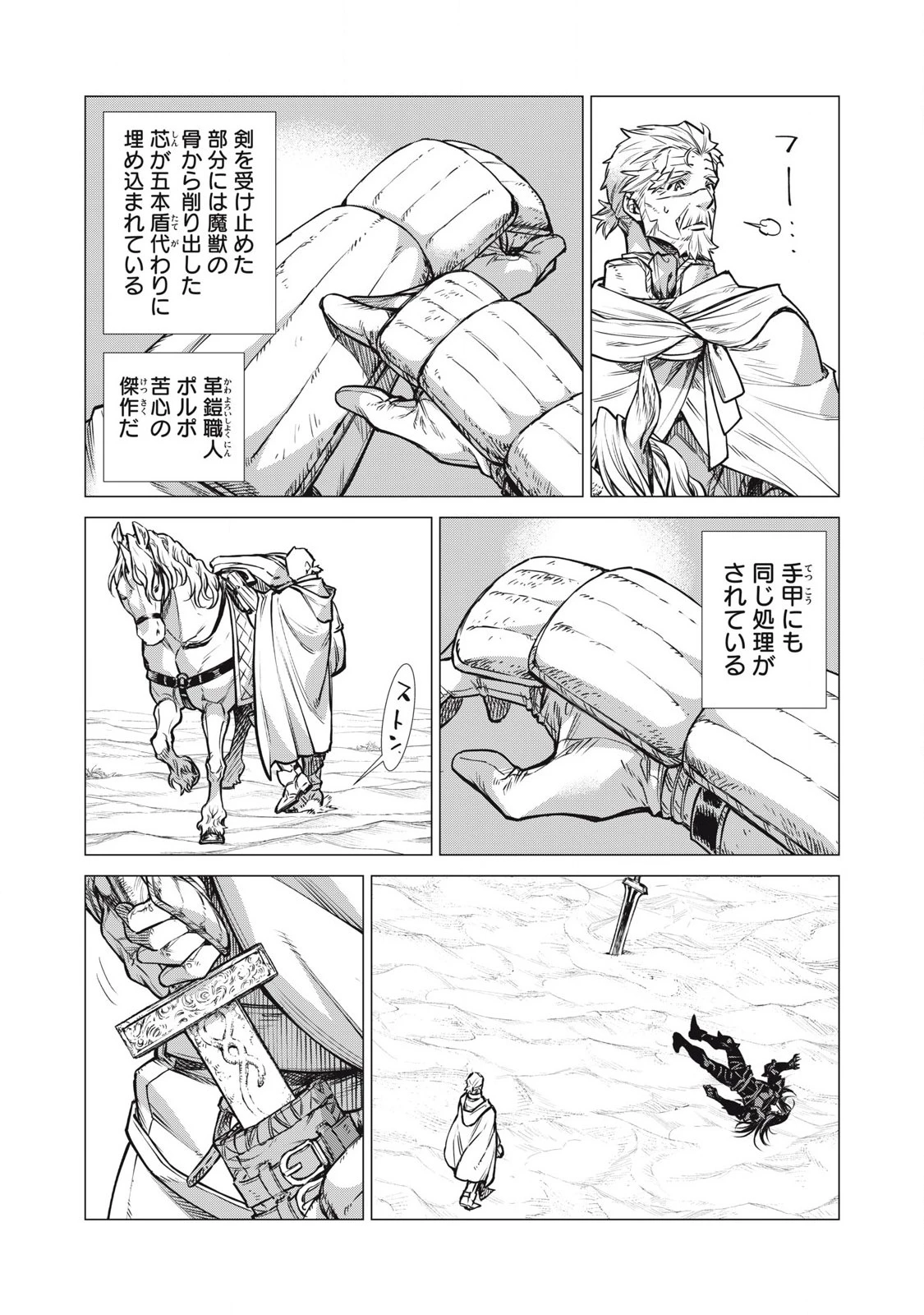 辺境の老騎士 バルド・ローエン 第79.1話 - 8