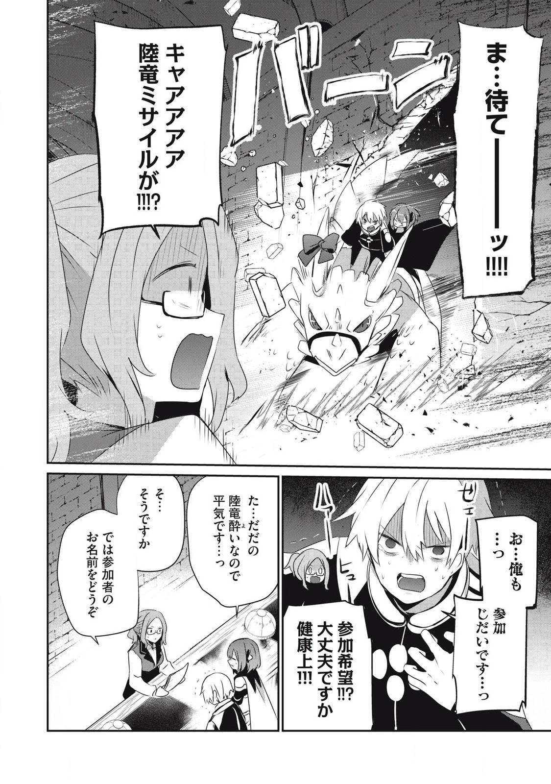 底辺冒険者だけど魔法を極めてみることにした　～無能スキルから神スキルに進化した【魔法創造】と【アイテム作成】で無双する～ 第35.2話 - 8