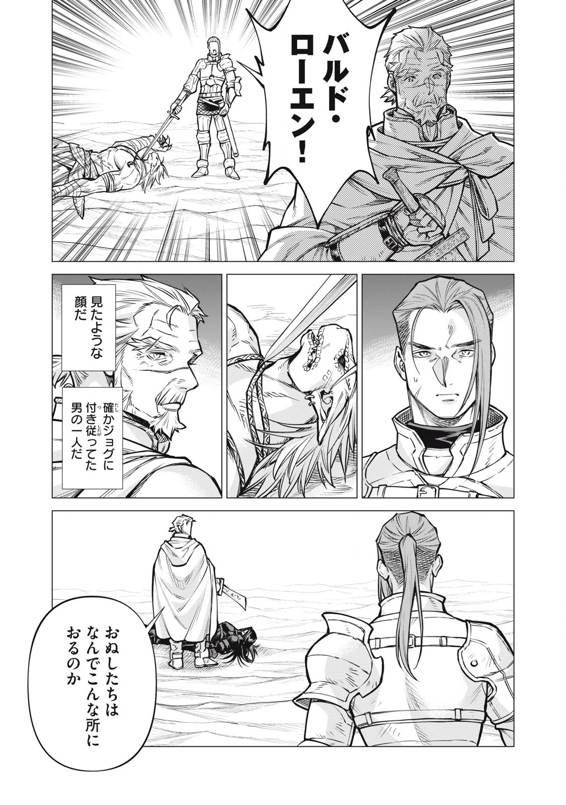 辺境の老騎士 バルド・ローエン 第79.1話 - 9