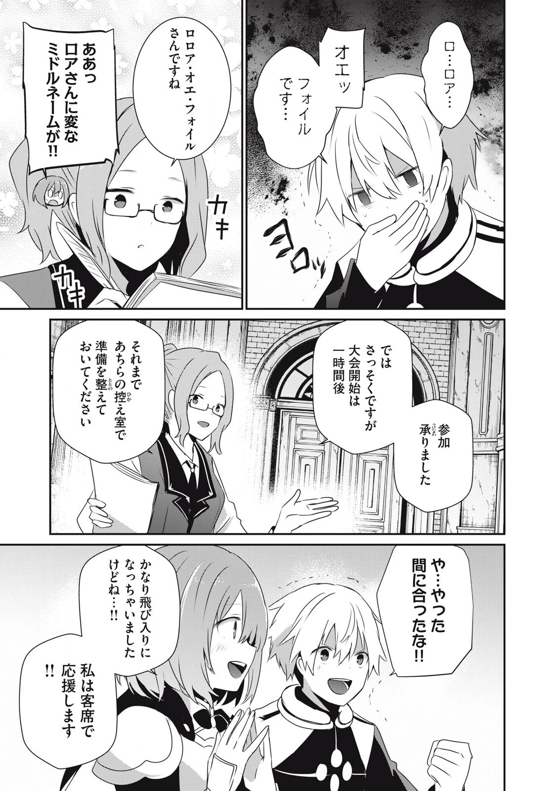 底辺冒険者だけど魔法を極めてみることにした　～無能スキルから神スキルに進化した【魔法創造】と【アイテム作成】で無双する～ 第35.2話 - 9