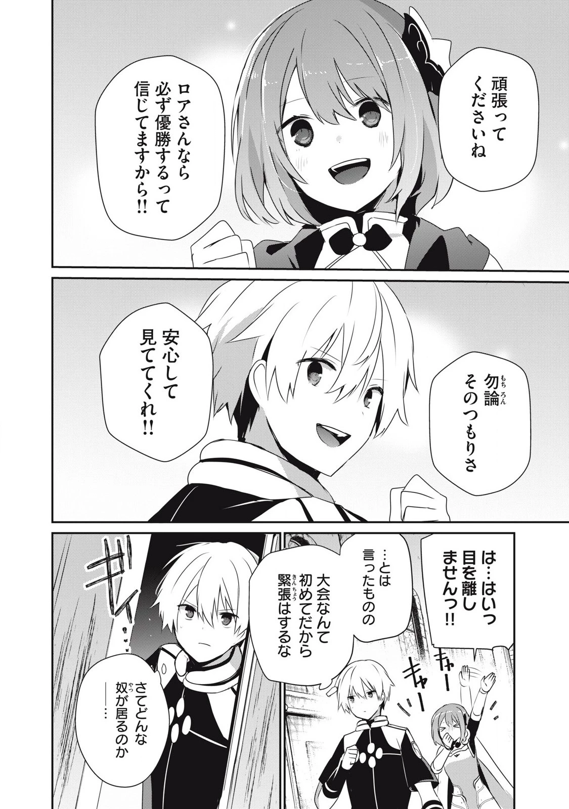 底辺冒険者だけど魔法を極めてみることにした　～無能スキルから神スキルに進化した【魔法創造】と【アイテム作成】で無双する～ 第35.2話 - 10