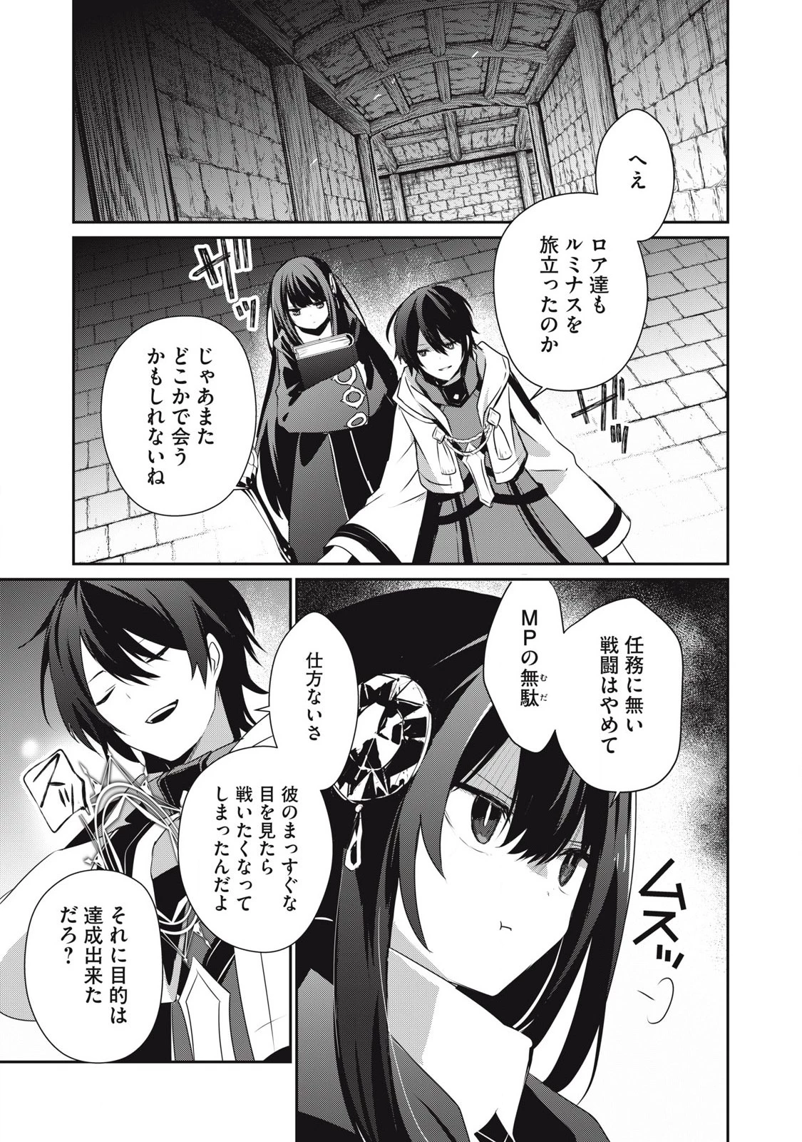 底辺冒険者だけど魔法を極めてみることにした　～無能スキルから神スキルに進化した【魔法創造】と【アイテム作成】で無双する～ 第35.1話 - 1