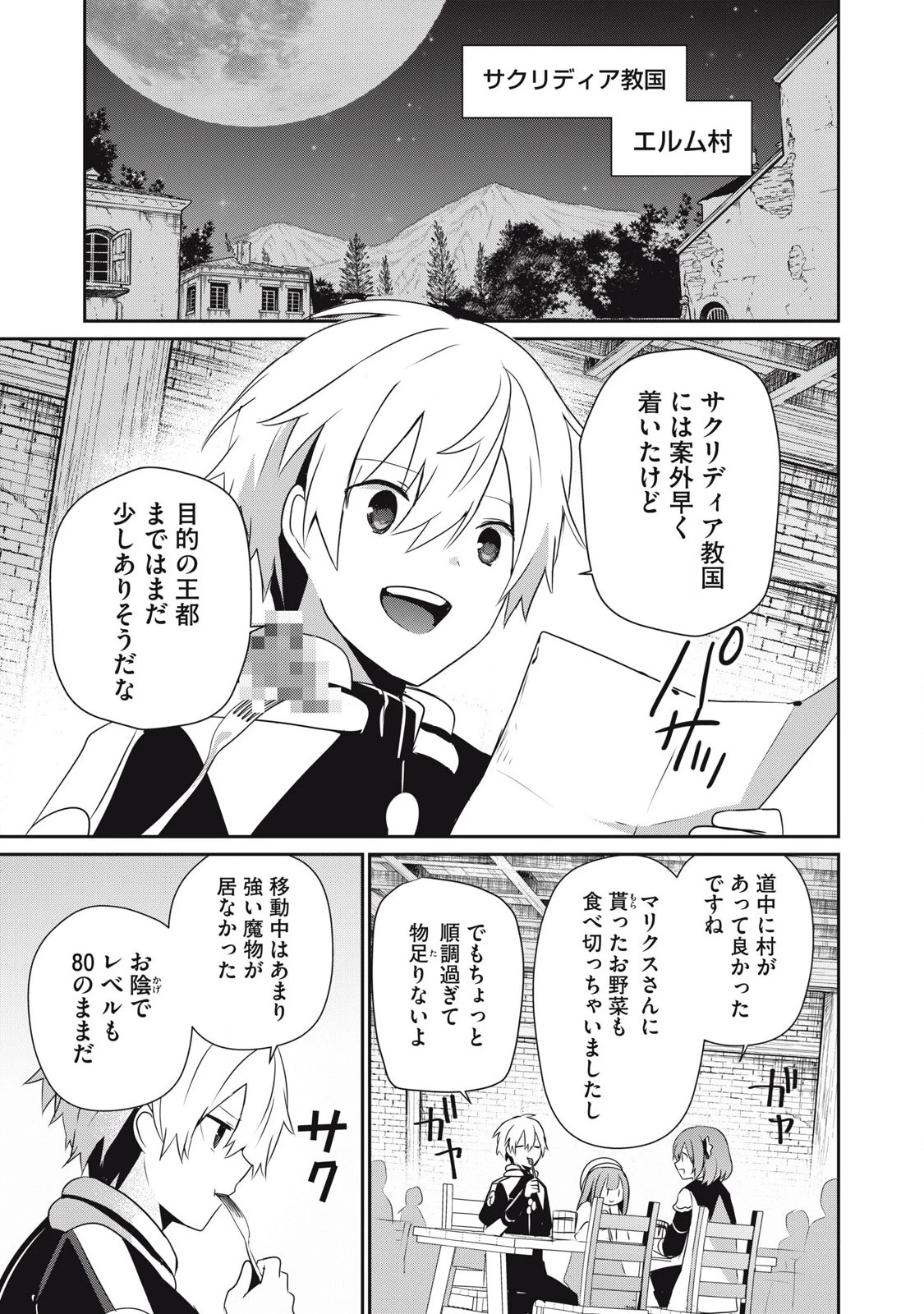 底辺冒険者だけど魔法を極めてみることにした　～無能スキルから神スキルに進化した【魔法創造】と【アイテム作成】で無双する～ 第35.1話 - 3