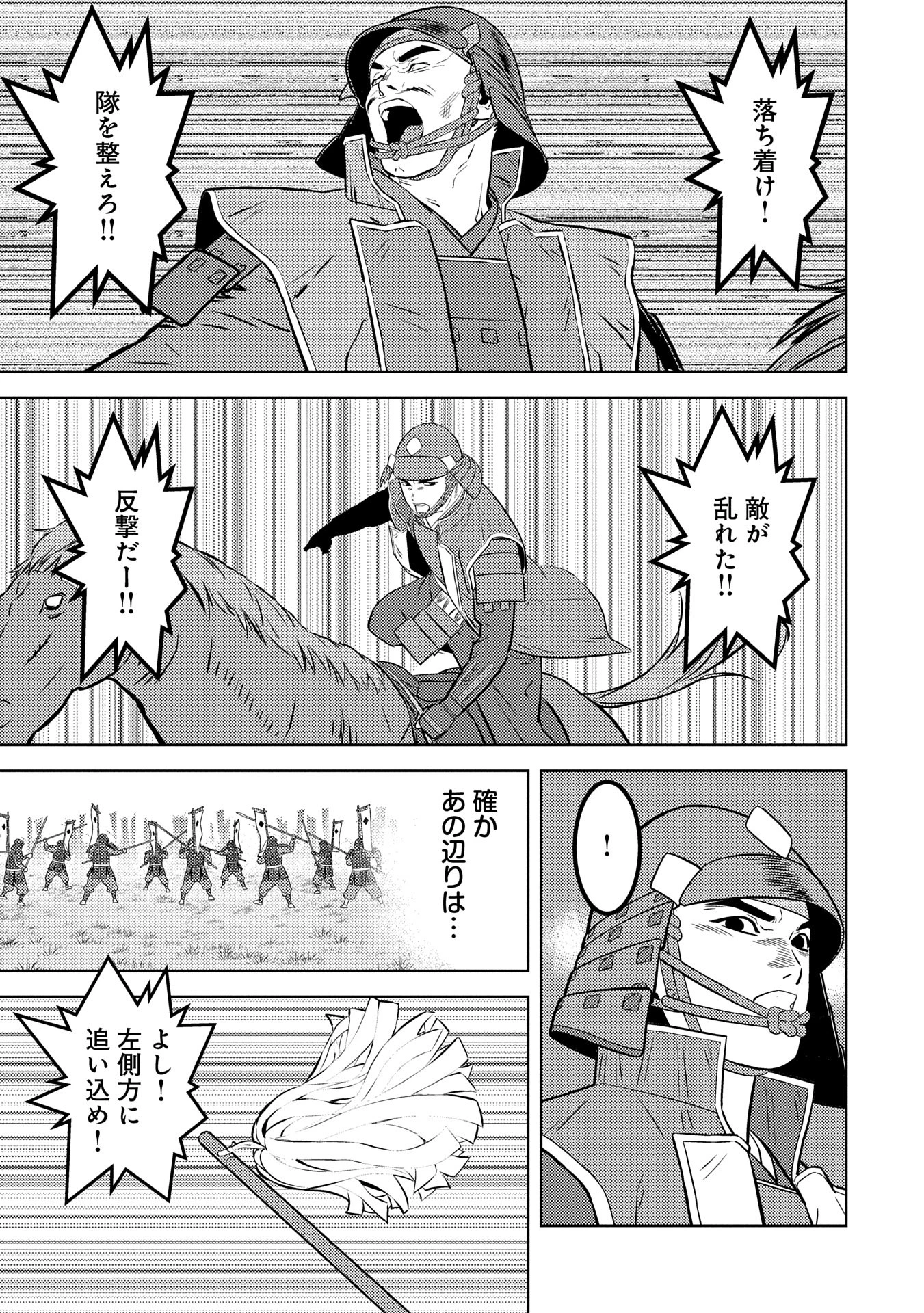 戦国小町苦労譚 第85話 - 9