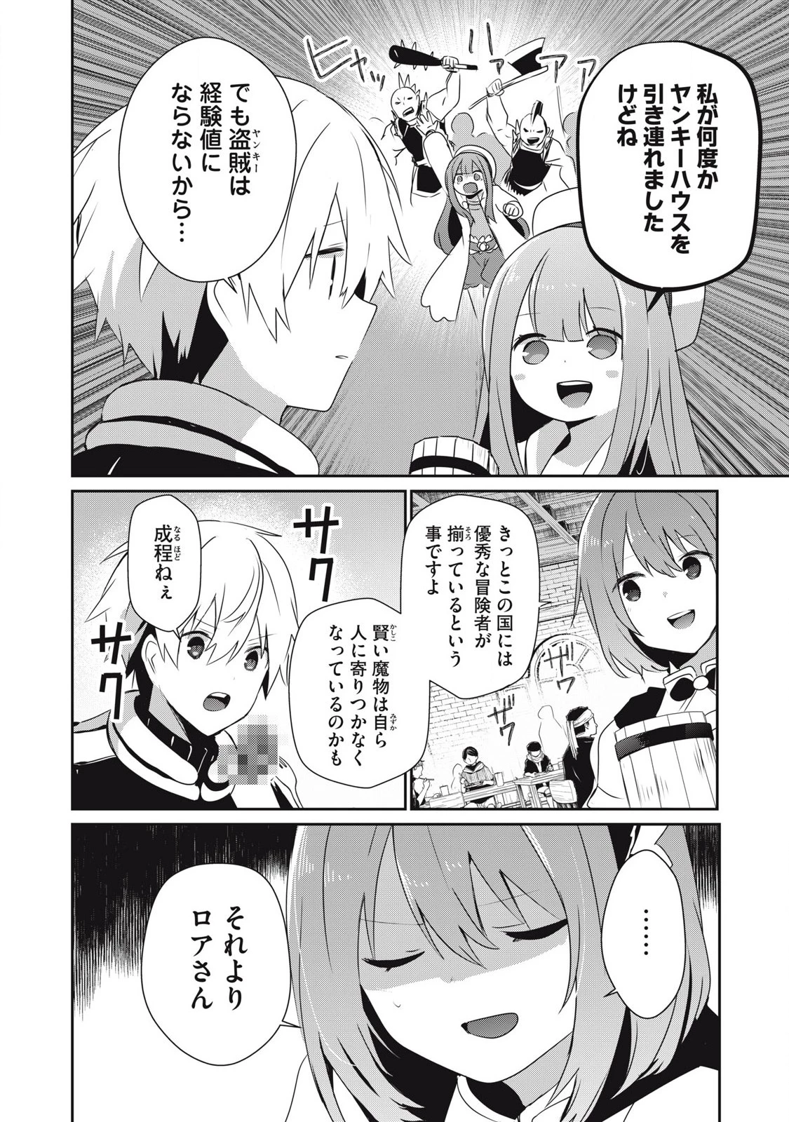 底辺冒険者だけど魔法を極めてみることにした　～無能スキルから神スキルに進化した【魔法創造】と【アイテム作成】で無双する～ 第35.1話 - 4