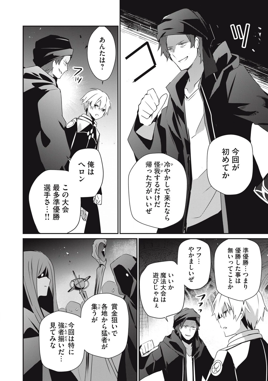 底辺冒険者だけど魔法を極めてみることにした　～無能スキルから神スキルに進化した【魔法創造】と【アイテム作成】で無双する～ 第35.2話 - 12