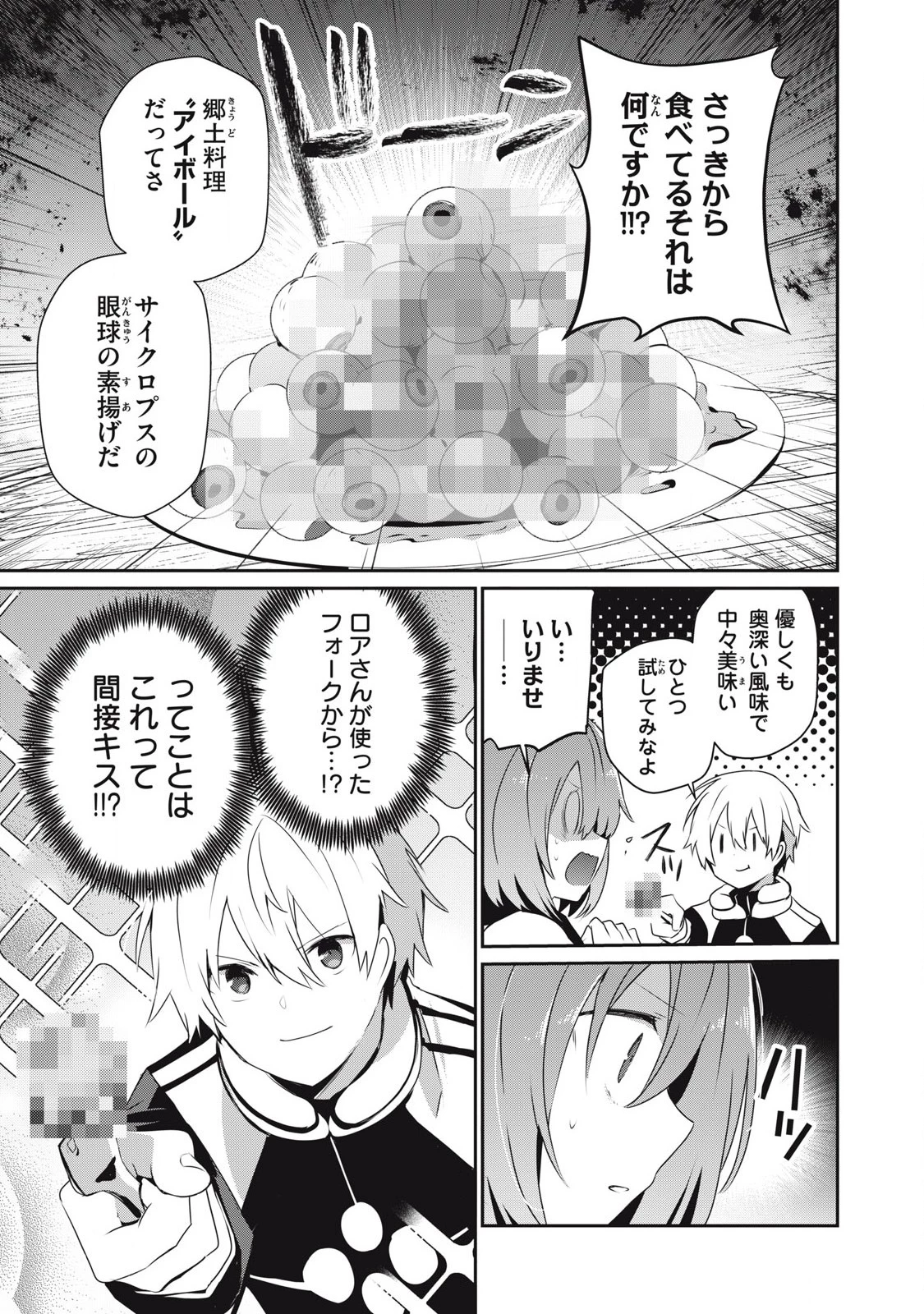 底辺冒険者だけど魔法を極めてみることにした　～無能スキルから神スキルに進化した【魔法創造】と【アイテム作成】で無双する～ 第35.1話 - 5