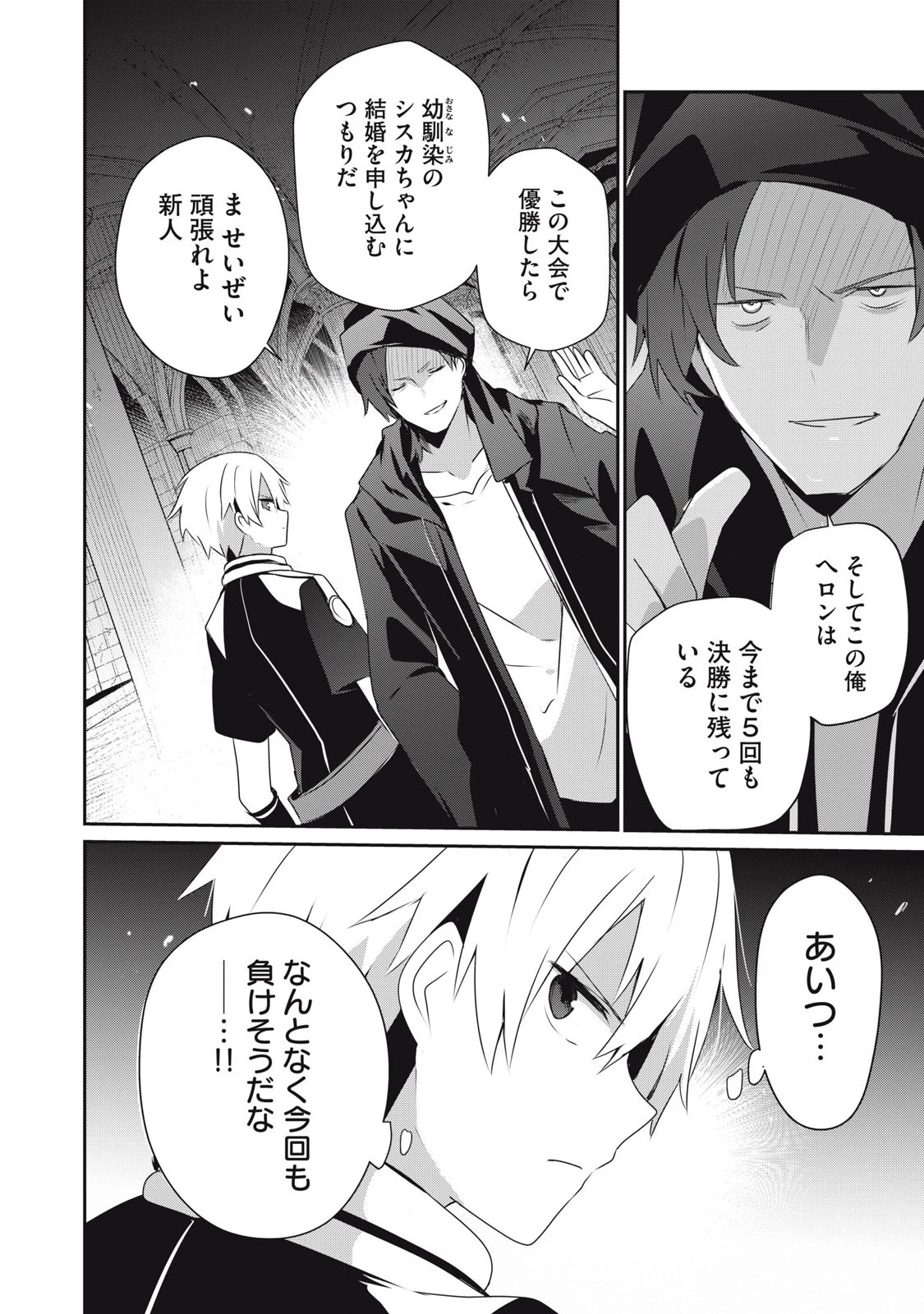 底辺冒険者だけど魔法を極めてみることにした　～無能スキルから神スキルに進化した【魔法創造】と【アイテム作成】で無双する～ 第35.2話 - 14