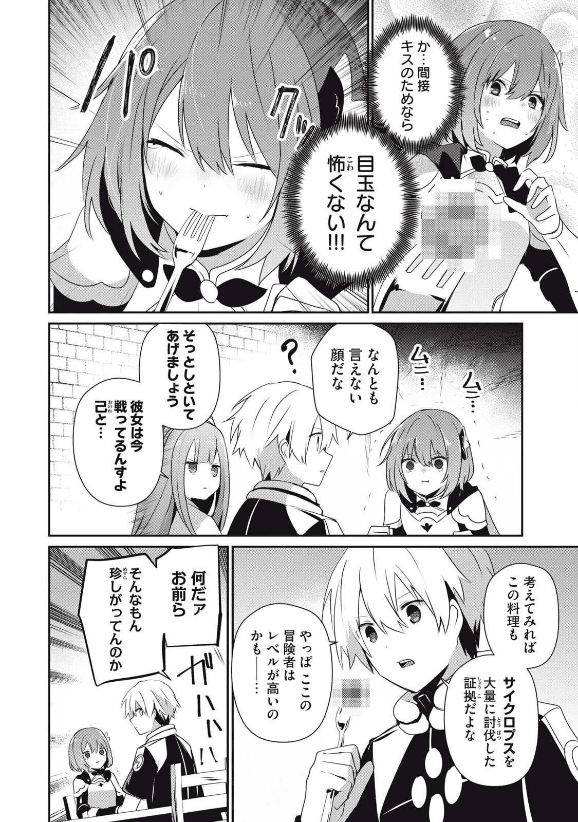 底辺冒険者だけど魔法を極めてみることにした　～無能スキルから神スキルに進化した【魔法創造】と【アイテム作成】で無双する～ 第35.1話 - 6