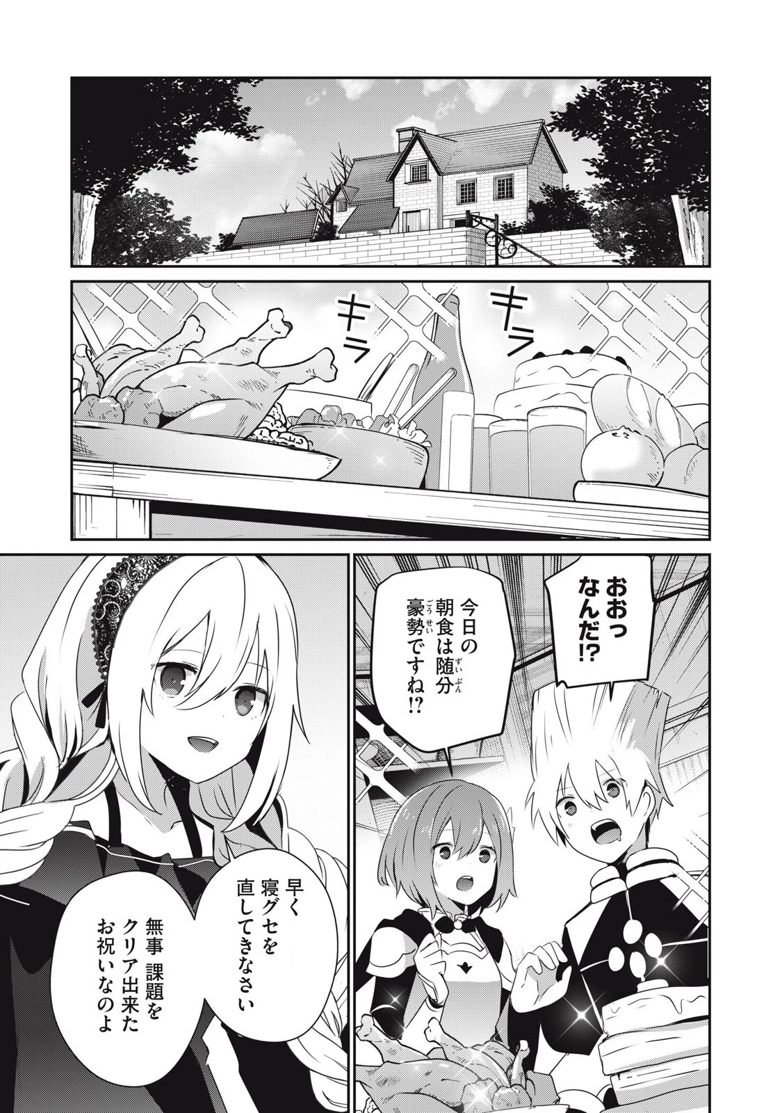 底辺冒険者だけど魔法を極めてみることにした　～無能スキルから神スキルに進化した【魔法創造】と【アイテム作成】で無双する～ 第34.2話 - 1