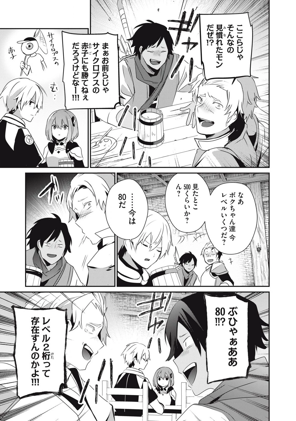 底辺冒険者だけど魔法を極めてみることにした　～無能スキルから神スキルに進化した【魔法創造】と【アイテム作成】で無双する～ 第35.1話 - 7