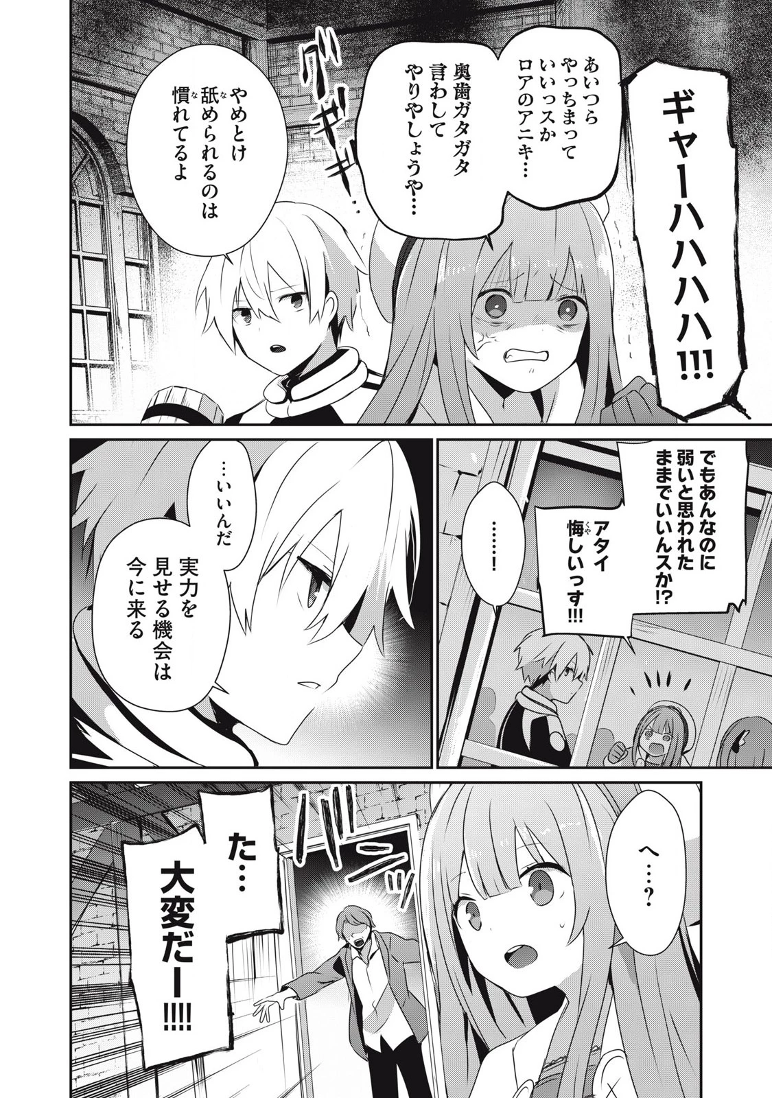 底辺冒険者だけど魔法を極めてみることにした　～無能スキルから神スキルに進化した【魔法創造】と【アイテム作成】で無双する～ 第35.1話 - 8